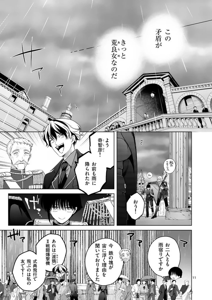 Read KAKUTE MUHON NO FUYU WA SARI - RAW Chapter 12 [High Quality / Full] - Page 11 - nicomanga.net