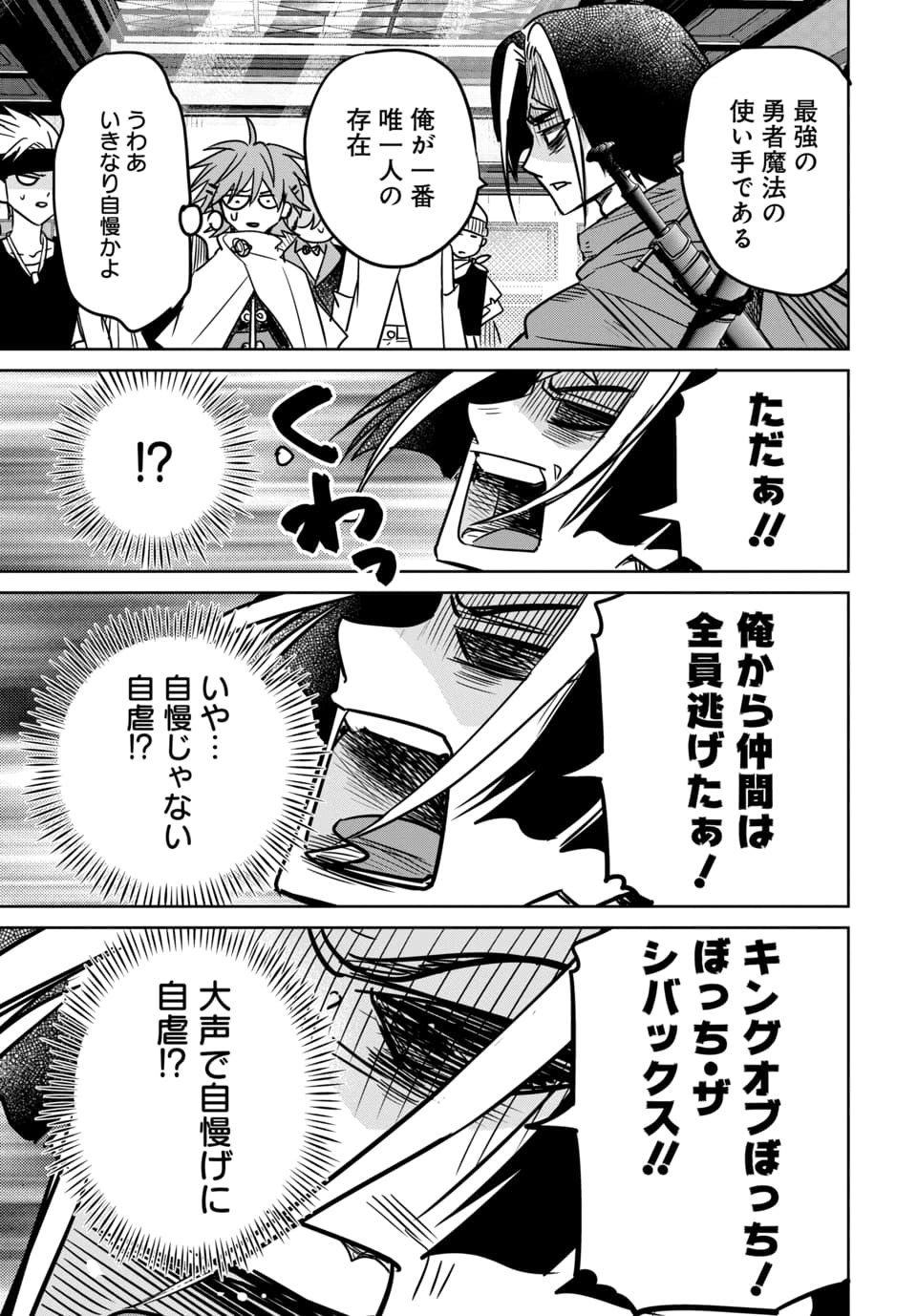 HENSACHI 40 KARA NO [YUUSHA JUKEN]: DOKUOYA DATTA WATASHI WA ISEKAI DE MUSUKO WO YUUSHA NO MEIMONKOU NI GOUKAKU SASEMASU Chapter 9.1 - Page 11
