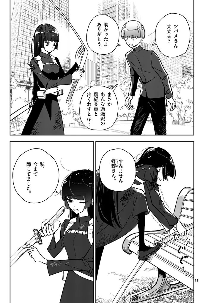 Read SONO HONOO NO NA WA SEIHEKI Chapter 13 [High Quality / Full] - Page 11 - nicomanga.net
