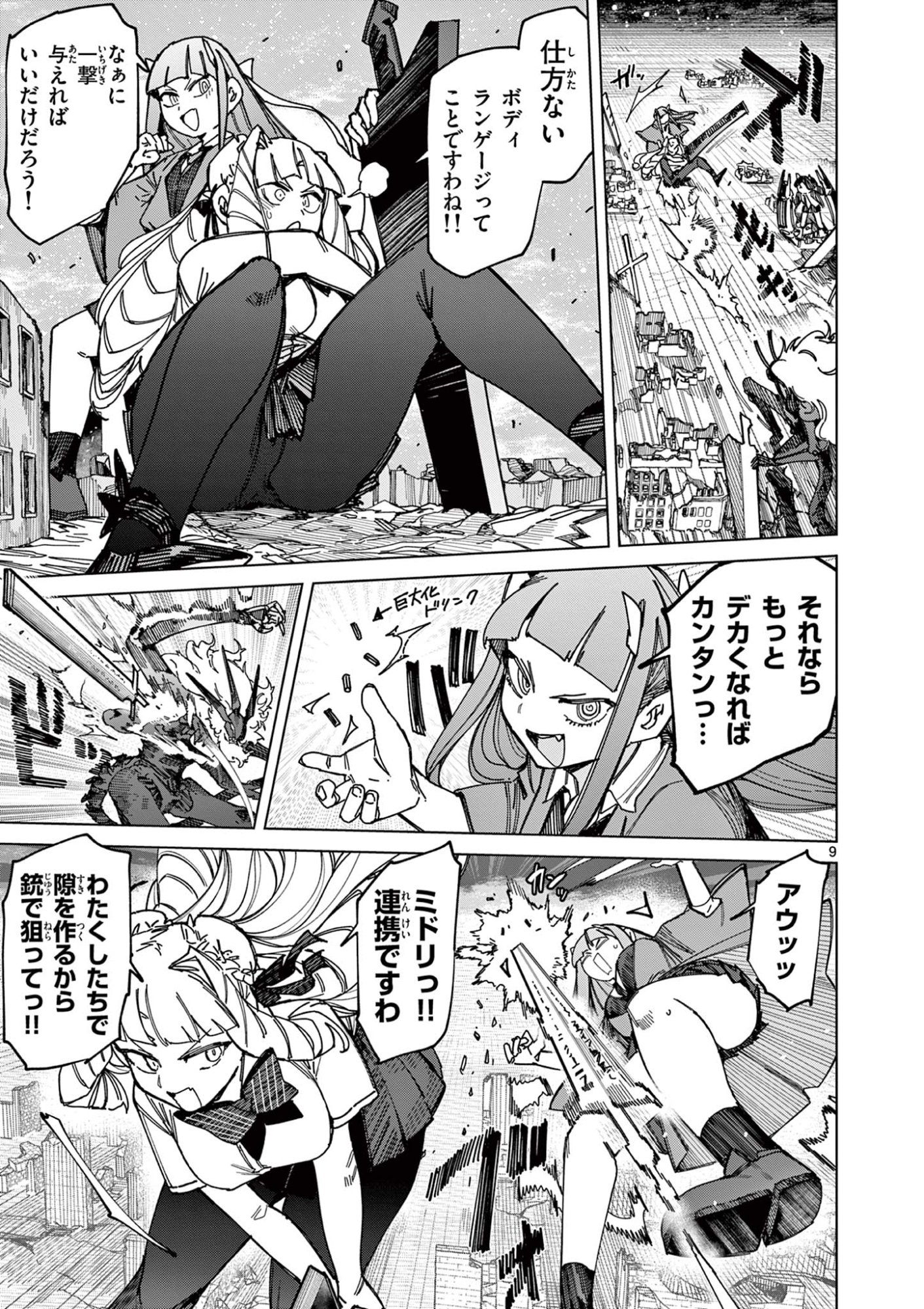 Read GIANT OJOUSAMA Chapter 163 [High Quality / Full] - Page 11 - dark.nicomanga.com