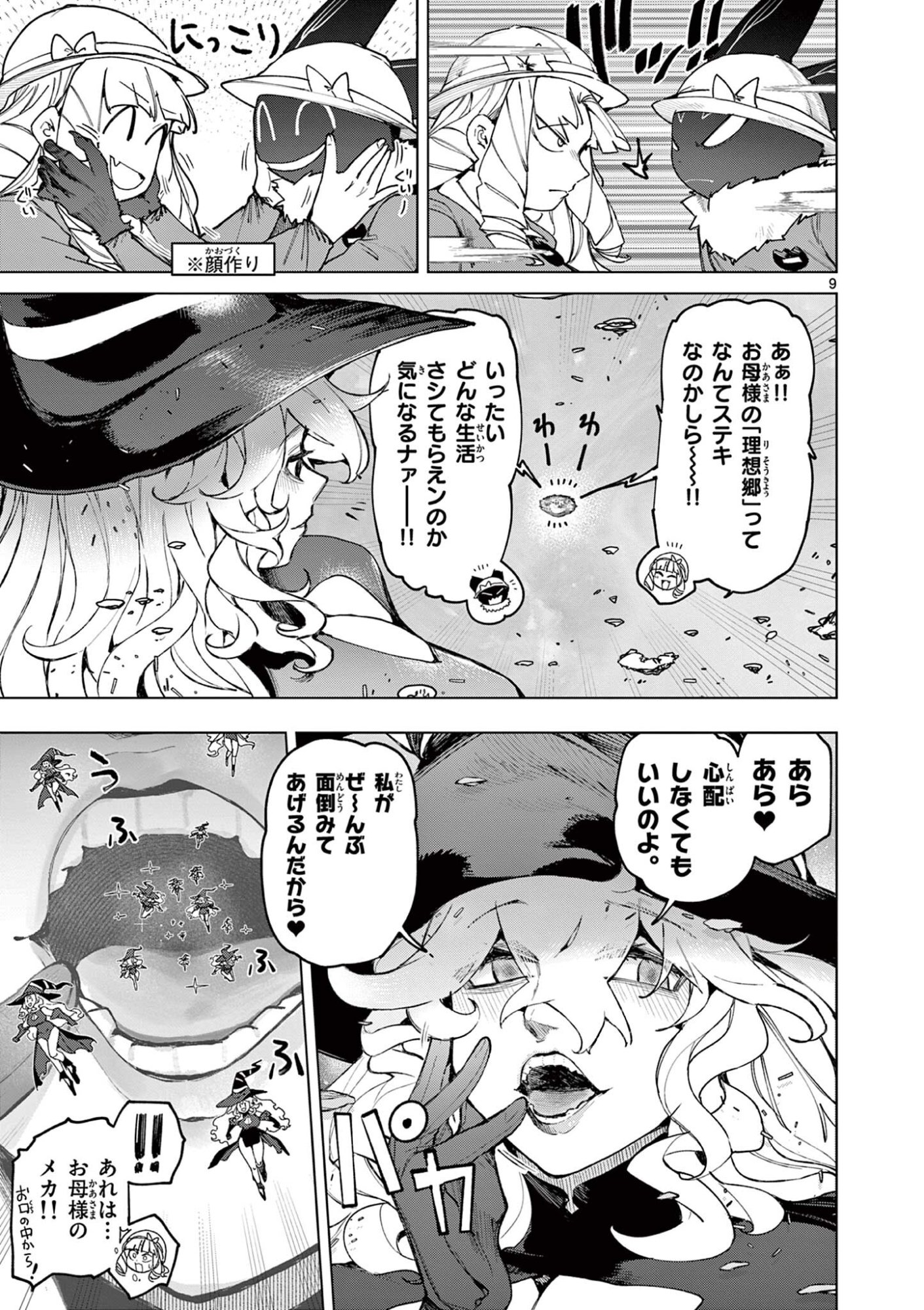 Read GIANT OJOUSAMA Chapter 165 [High Quality / Full] - Page 11 - nicomanga.com