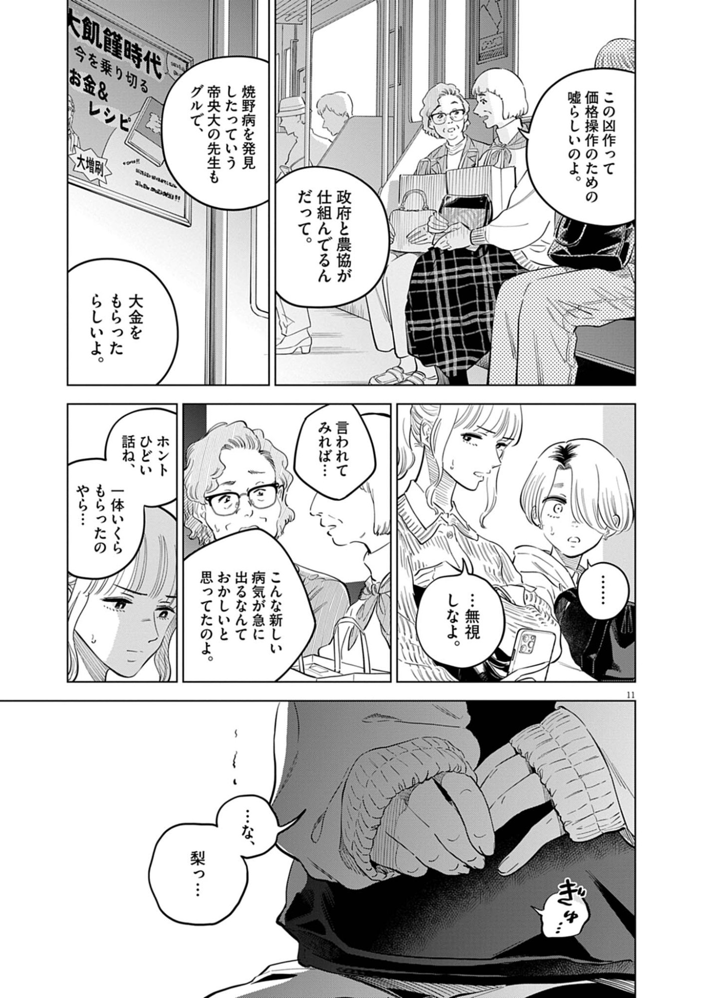 SHOKUBUTSU BYOURIGAKU WA ASHITA NO KIMI O NEGAU Chapter 41 page 11 - nihonkuni.com