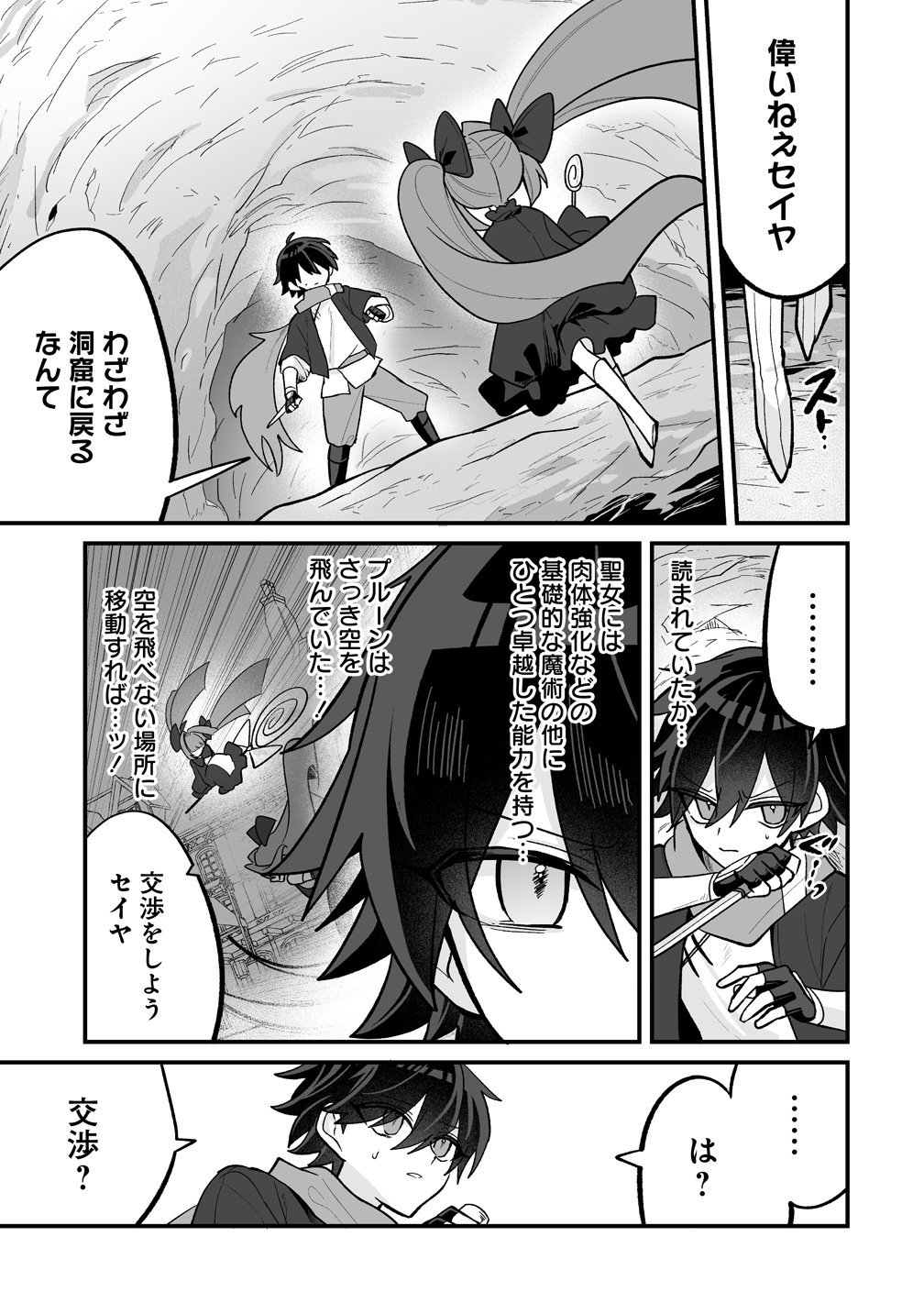 Read OSANANAJIMI-TACHI NI SHITAGERARETA ORE, "SEIJO NINMEI" SKILL NI MEZAMETE TE NO HIRA GAESHI! - RAW Chapter 9 [High Quality / Full] - Page 11 - nicomanga.net