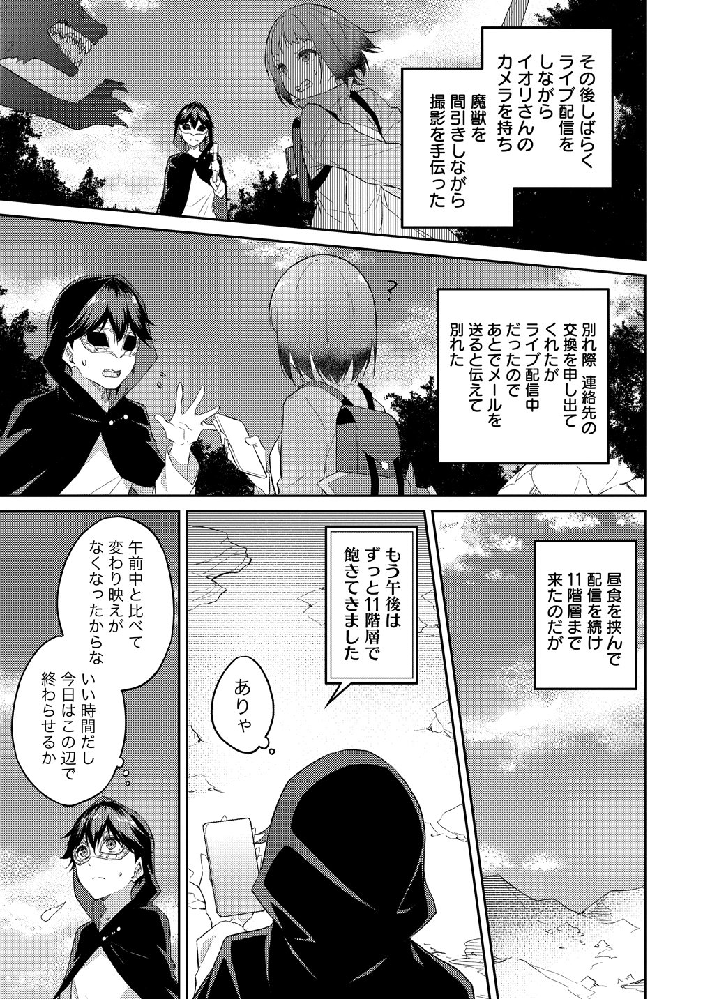 Read DUNGEON DE NARIAGARE! - RAW Chapter 16 [High Quality / Full] - Page 11 - nicomanga.com