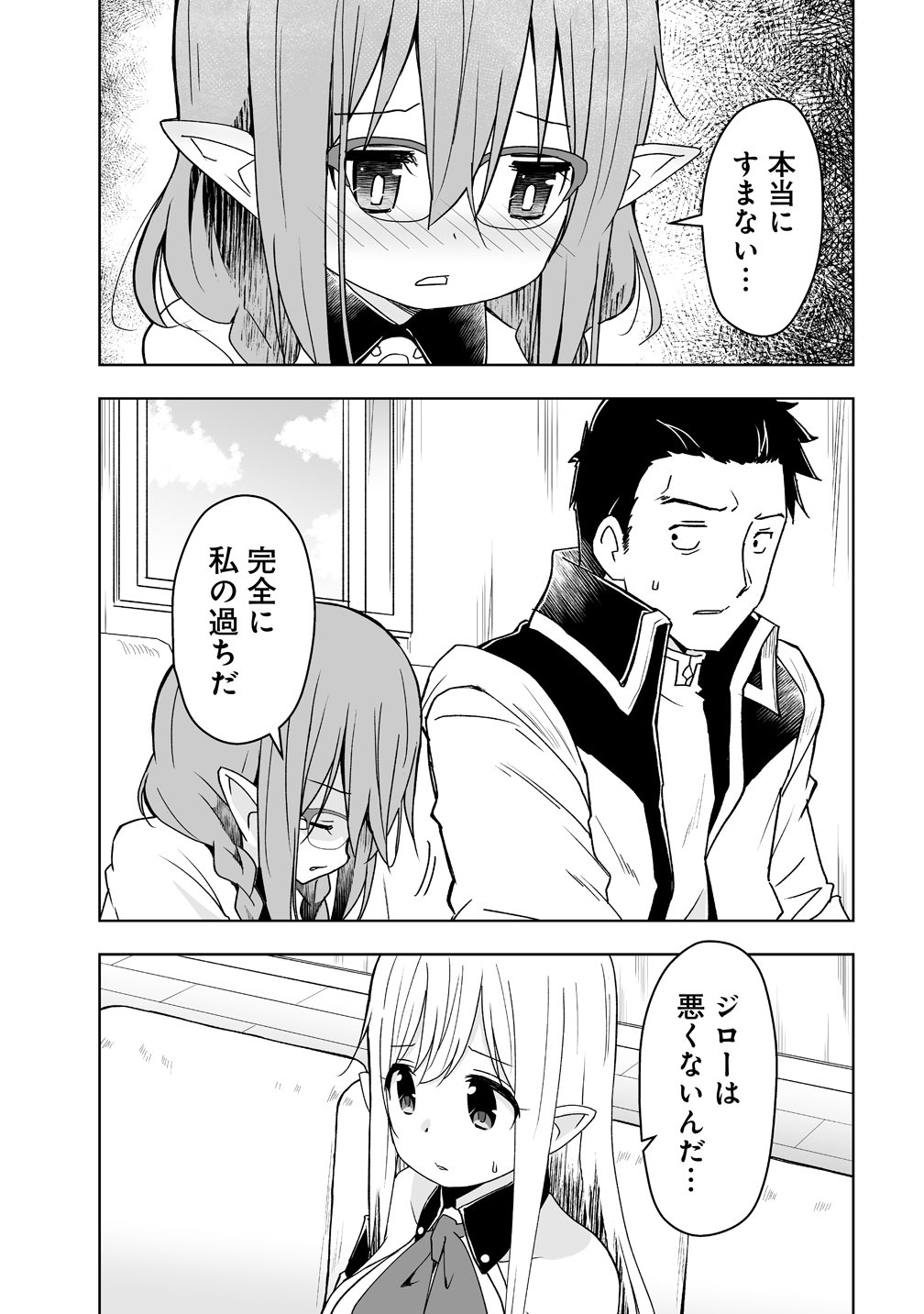 ZENNIN NO OSSAN, BOUKENSHA INTAI SHITE KOJIIN NO SENSEI NI NARU: ELF NO YOME TO JUUJIN YOUJO-TACHI TO TANOSHIKU KURASHITE MASU Chapter 21 - Page 11