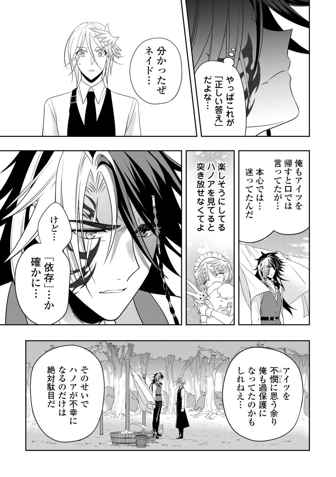 SONO MOFU CAFE TENSHU, MOTO SAIKYŌ KAIZOKU. Chap 16.1 - Pic 11