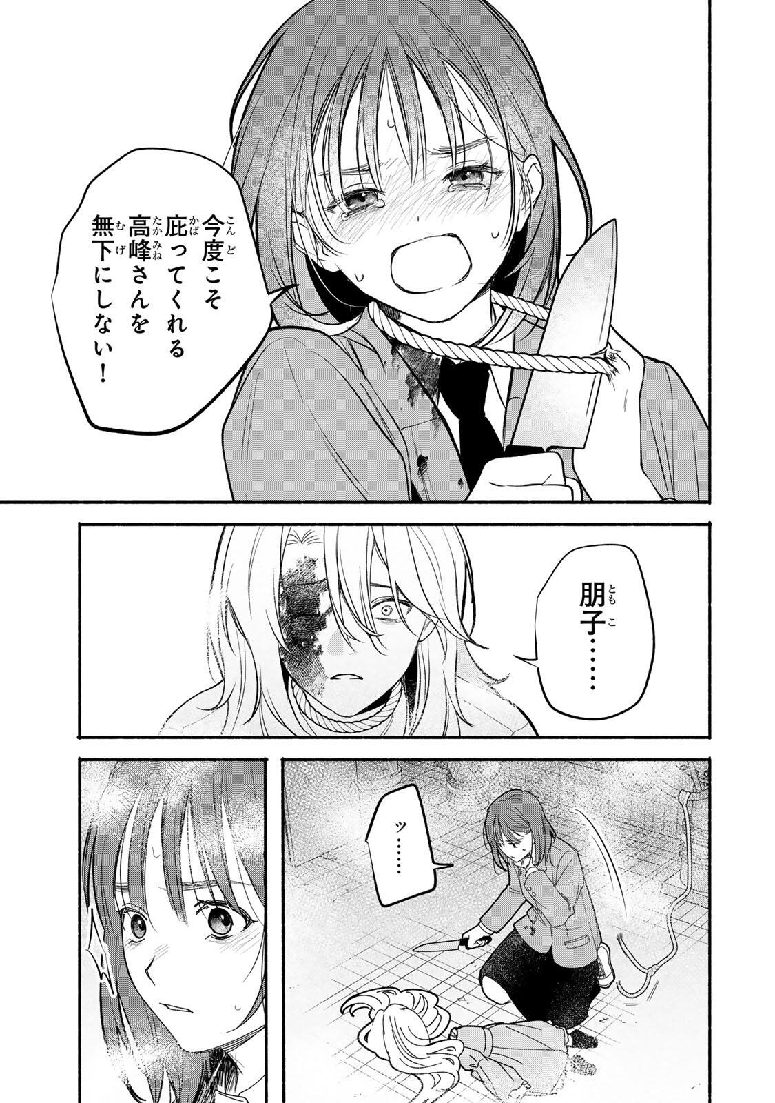 Read TOMODACHI ZUKURI - RAW Chapter 32 [High Quality / Full] - Page 11 - dark.nicomanga.com