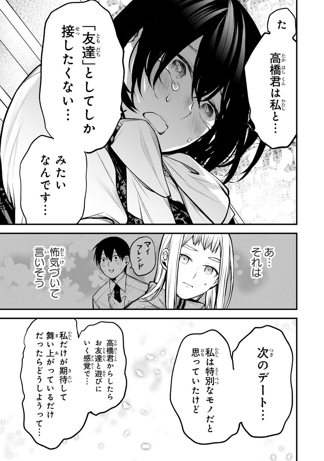Read TONARI NO KUROKAWA-SAN Chapter 44 [High Quality / Full] - Page 11 - nicomanga.net