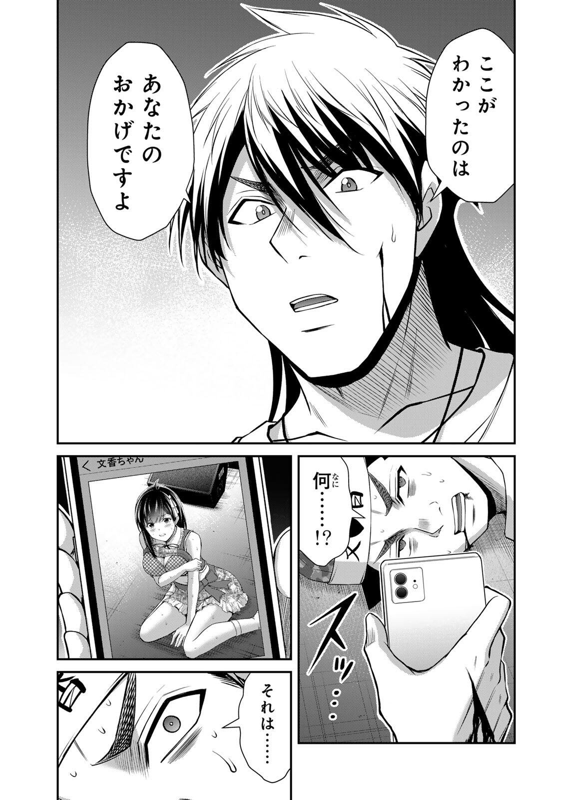 Read GUILTY CIRCLE Chapter 236 [High Quality / Full] - Page 11 - dark.nicomanga.com