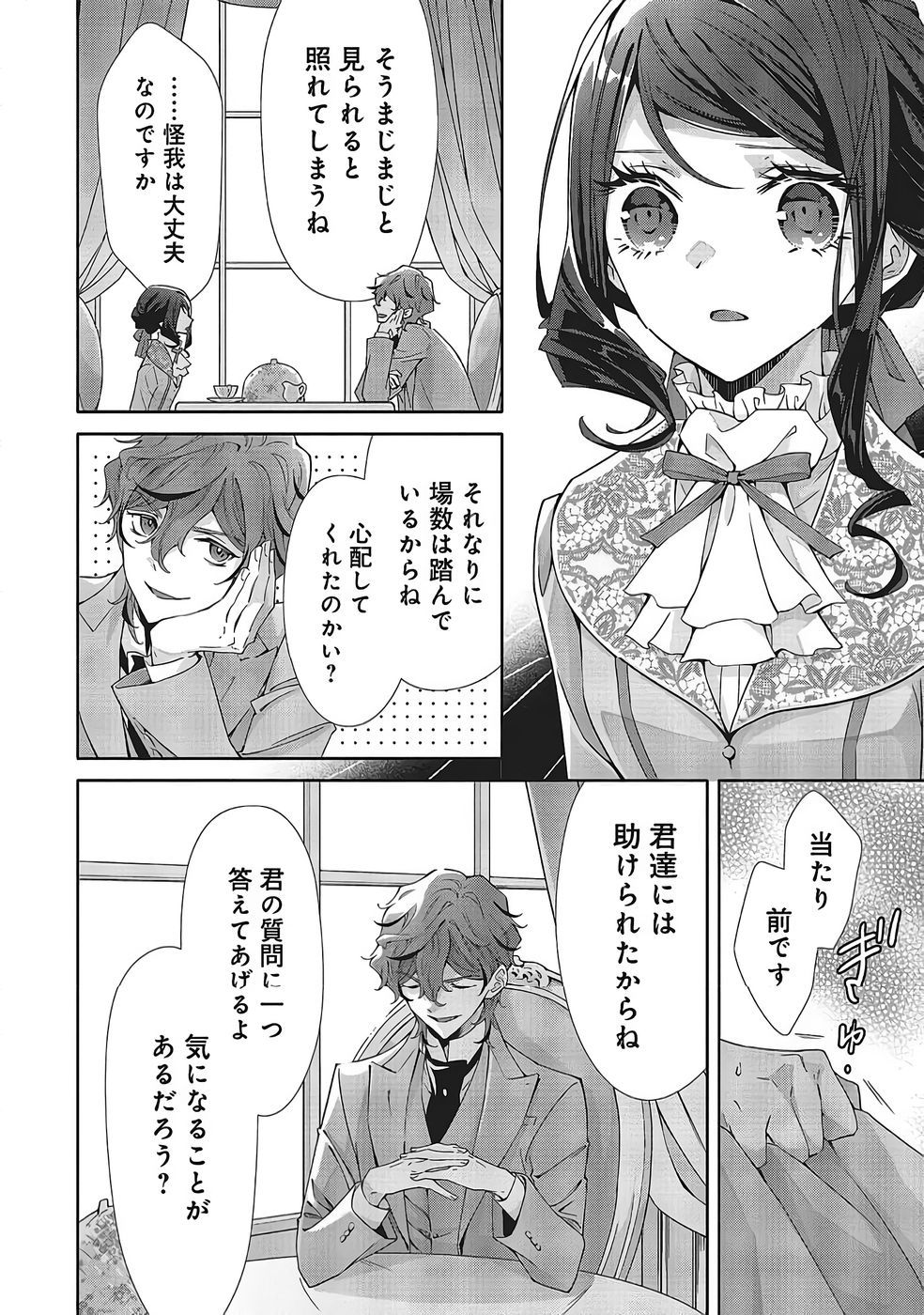 Read BLUE ROSE ANTIQUE NO SHOUKOUJO Chapter 39 [High Quality / Full] - Page 24 - nicomanga.net
