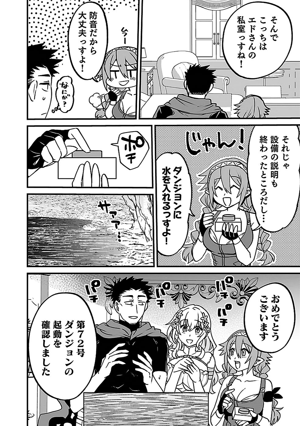 DUNGEON CORPORATION JOB OPENING Chap 4 - Pic 10