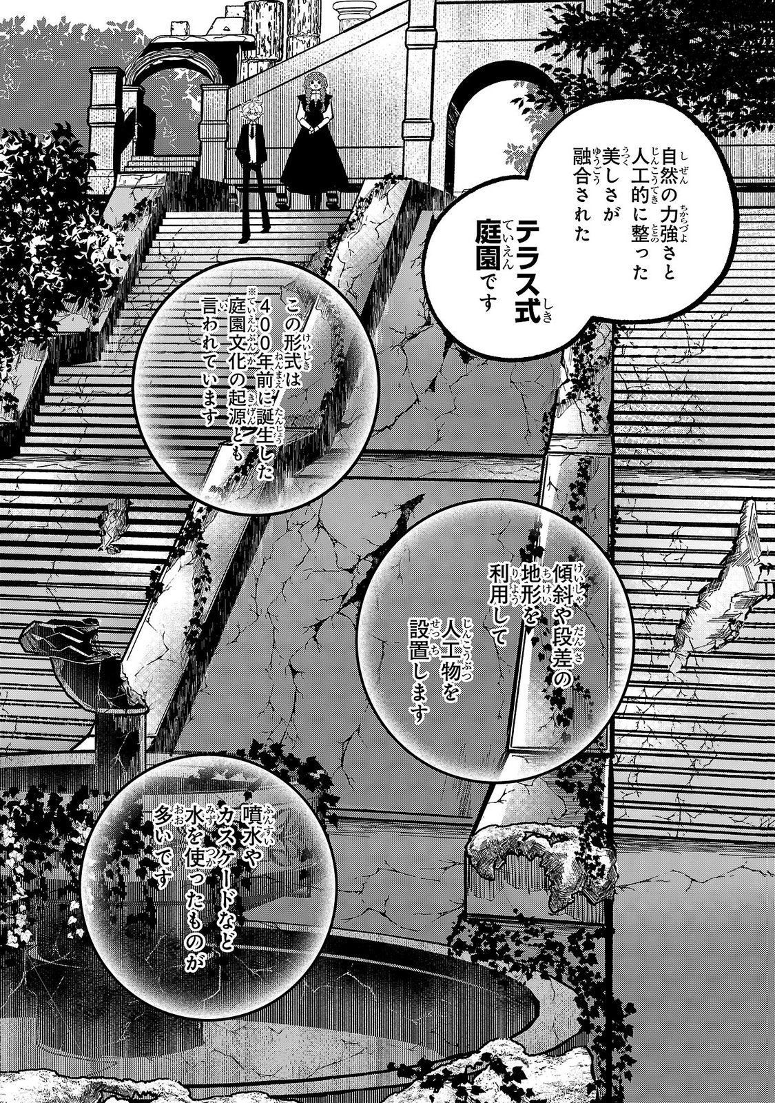 ONNA DANSHAKU NO NIWASHI Chapter 8 - Page 26