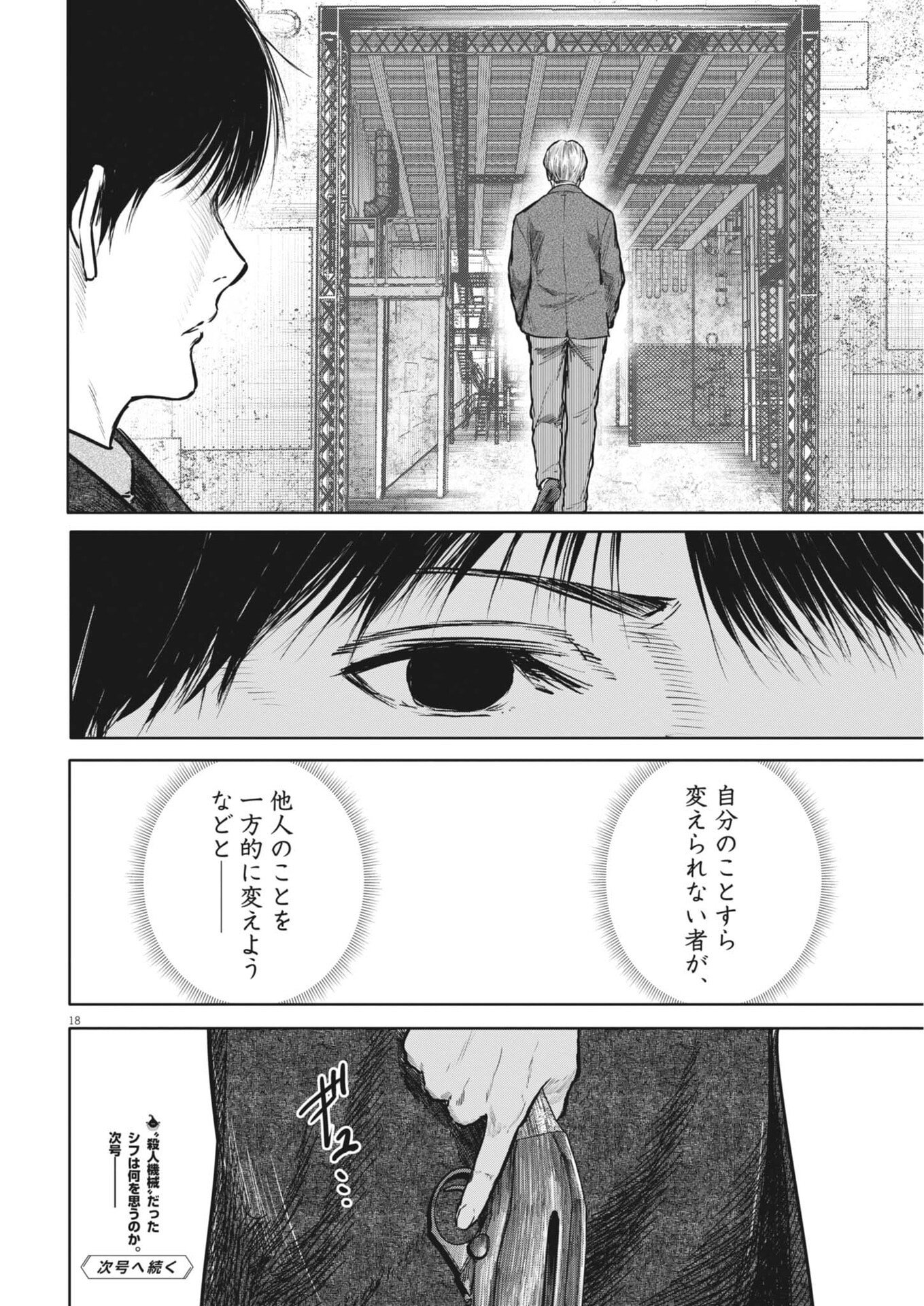 ROPPEN Chapter 114 page 18 - nihonkuni.com