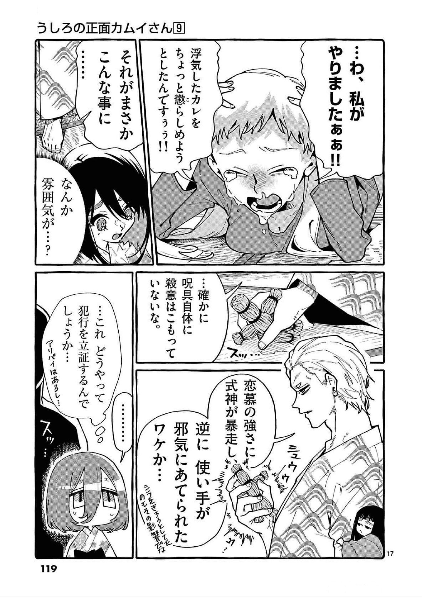 Read USHIRO NO SHOUMEN KAMUI-SAN Chapter 85 [High Quality / Full] - Page 17 - nicomanga.net