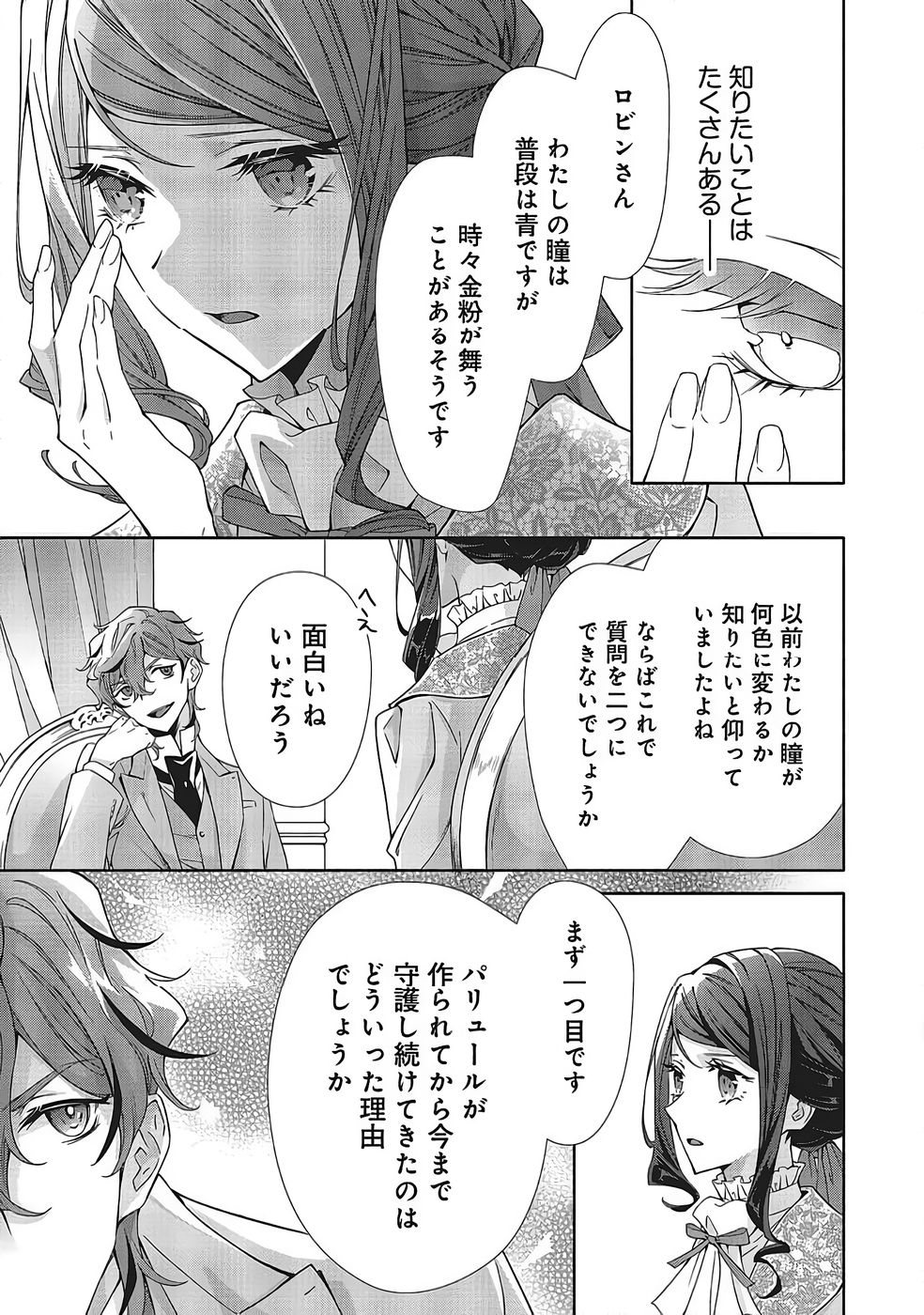 Read BLUE ROSE ANTIQUE NO SHOUKOUJO Chapter 39 [High Quality / Full] - Page 25 - nicomanga.net
