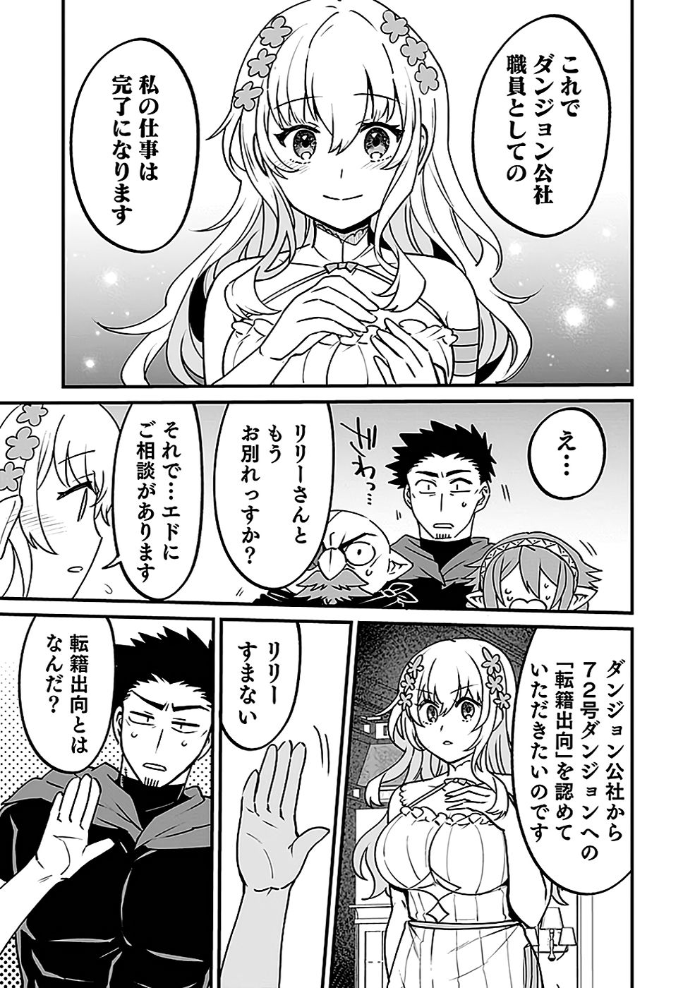 DUNGEON CORPORATION JOB OPENING Chap 4 - Pic 11
