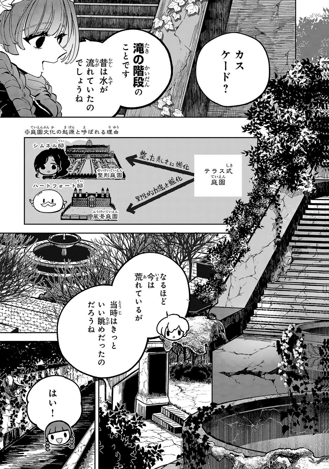 ONNA DANSHAKU NO NIWASHI Chapter 8 - Page 27