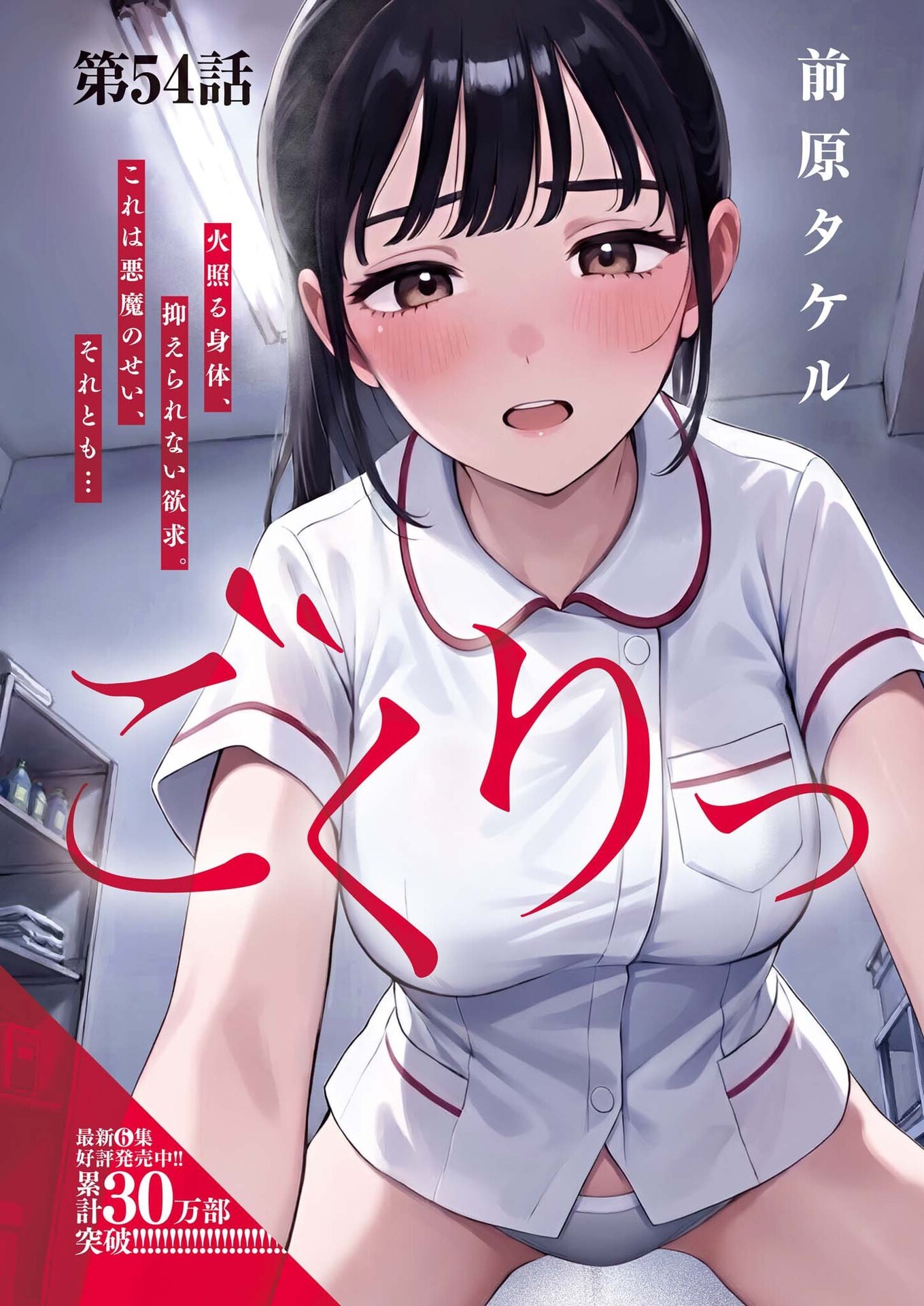 Read GOKURI Chapter 54.2 [High Quality / Full] - Page 1 - dark.nicomanga.com