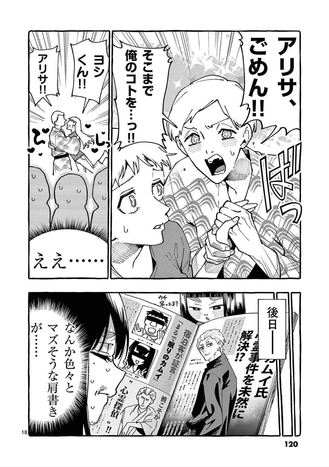 Read USHIRO NO SHOUMEN KAMUI-SAN Chapter 85 [High Quality / Full] - Page 18 - nicomanga.net
