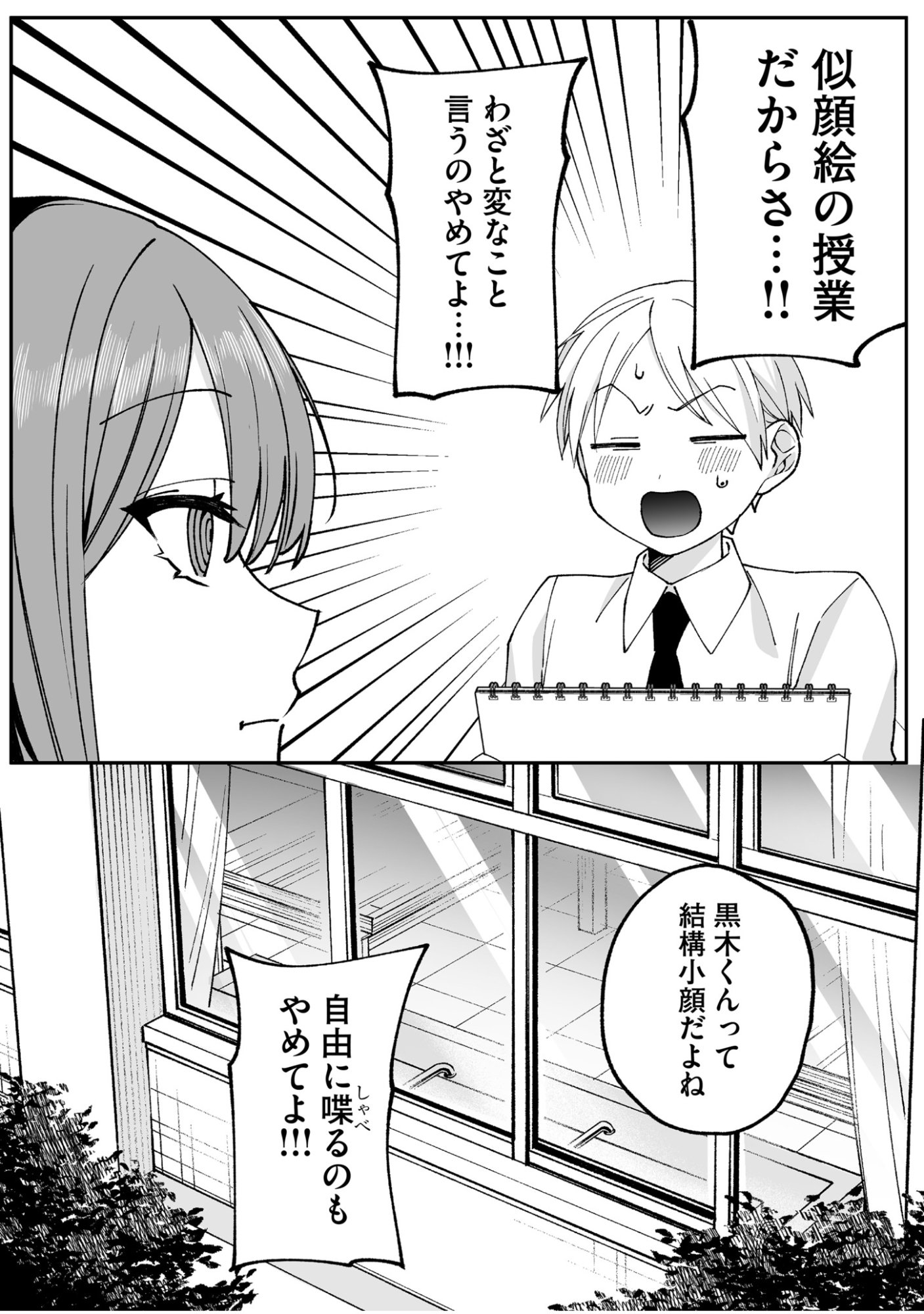Read JIRAI NANDESUKA? CHIHARA-SAN Chapter 68 [High Quality / Full] - Page 2 - nicomanga.net