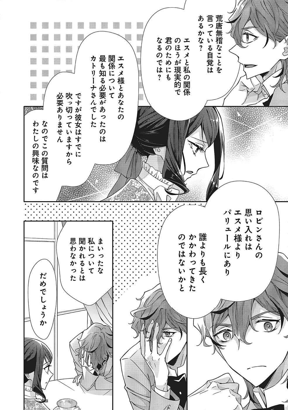 Read BLUE ROSE ANTIQUE NO SHOUKOUJO Chapter 39 [High Quality / Full] - Page 26 - nicomanga.net