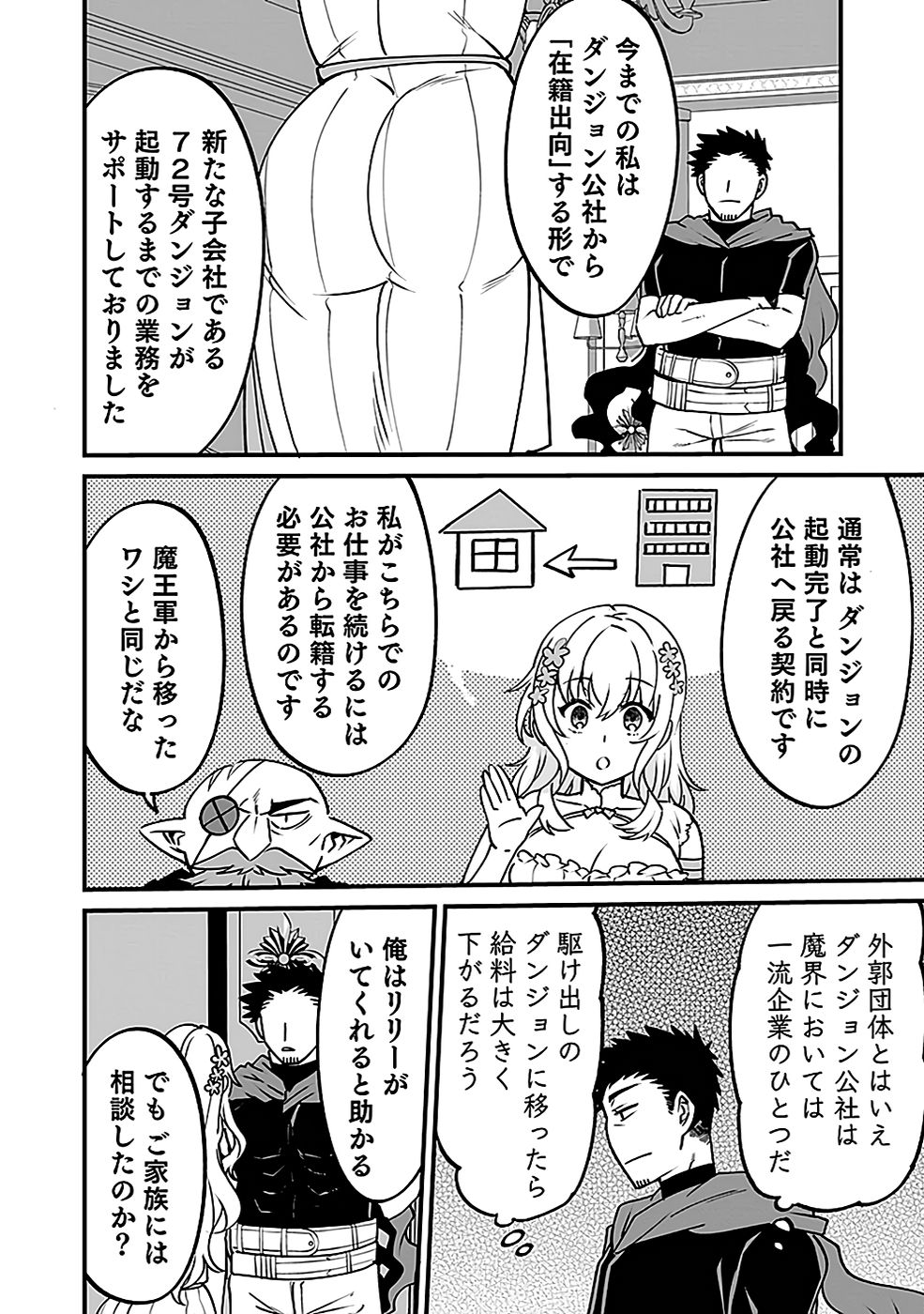 DUNGEON CORPORATION JOB OPENING Chap 4 - Pic 12