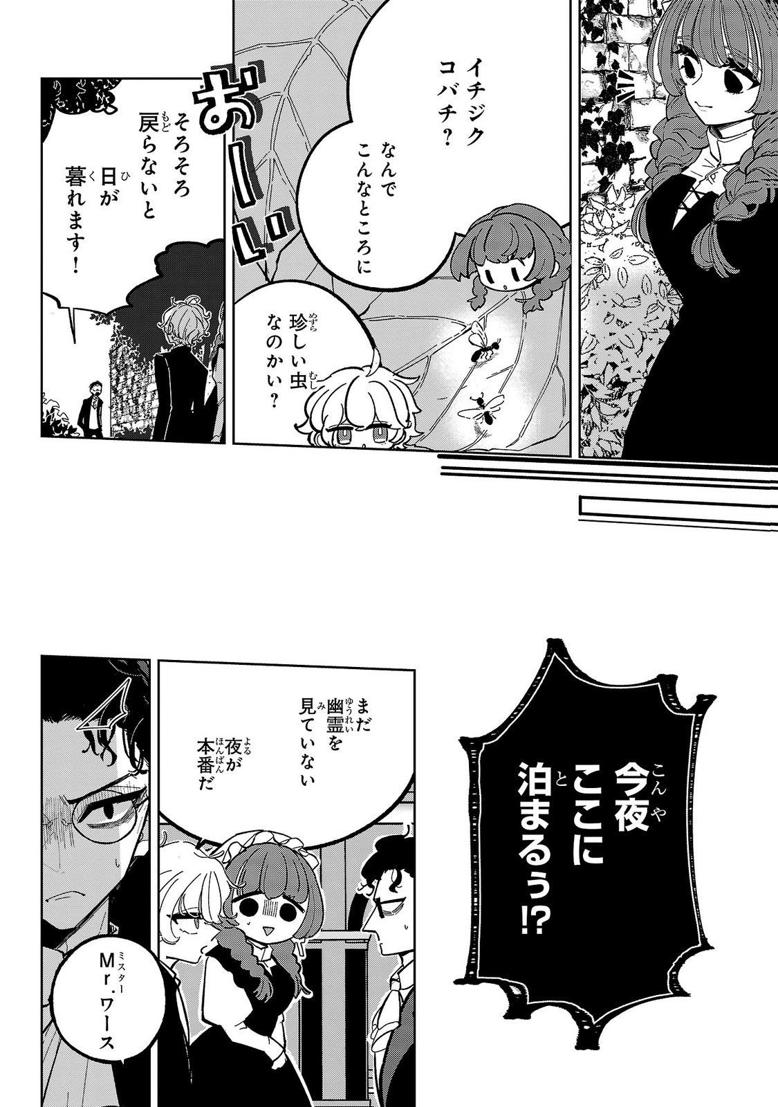 ONNA DANSHAKU NO NIWASHI Chapter 8 - Page 28
