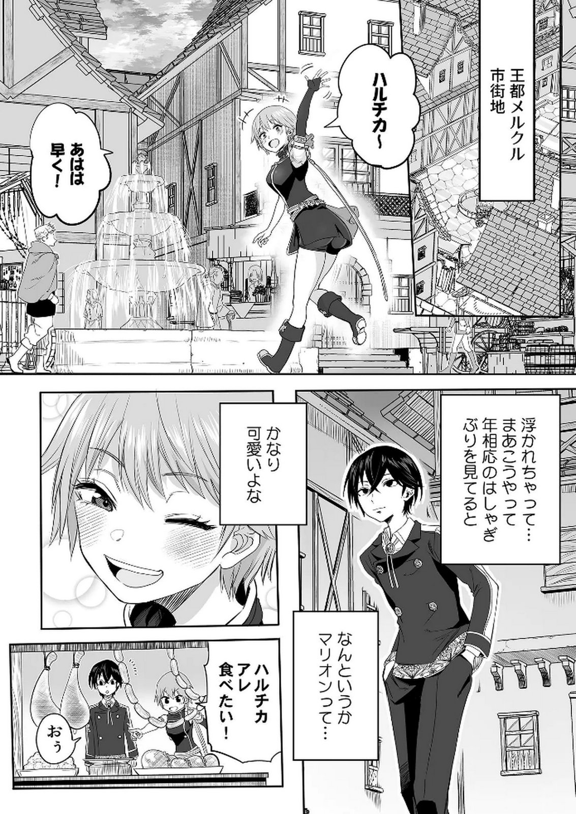 KYOU KARA TSUKAERU ISEKAI RENAI MANUAL Chapter 4 page 10 - nihonkuni.com