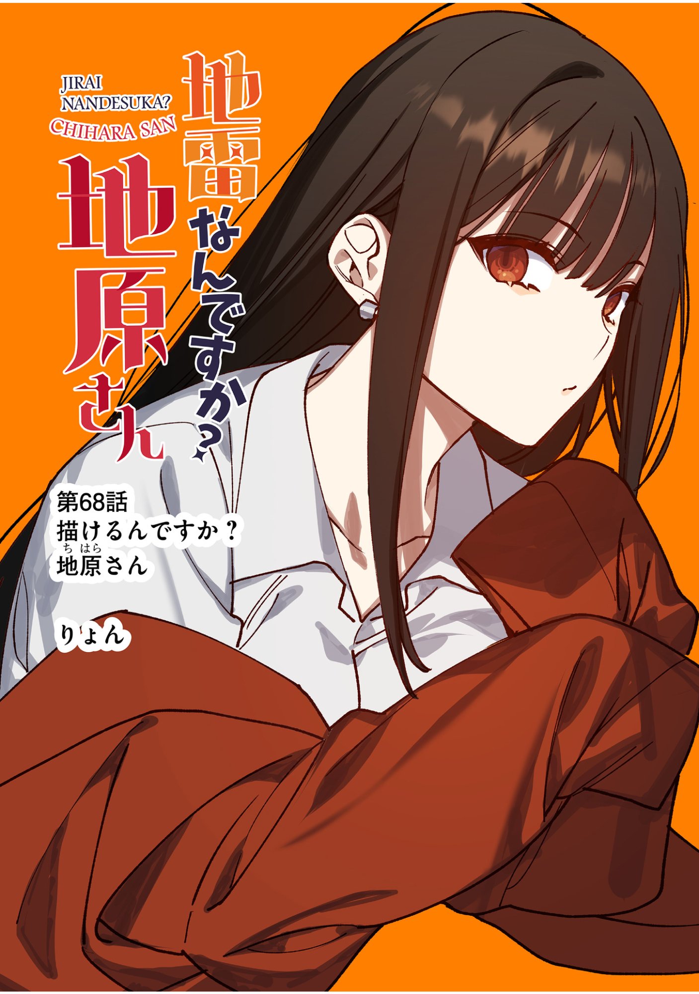 Read JIRAI NANDESUKA? CHIHARA-SAN Chapter 68 [High Quality / Full] - Page 3 - nicomanga.net