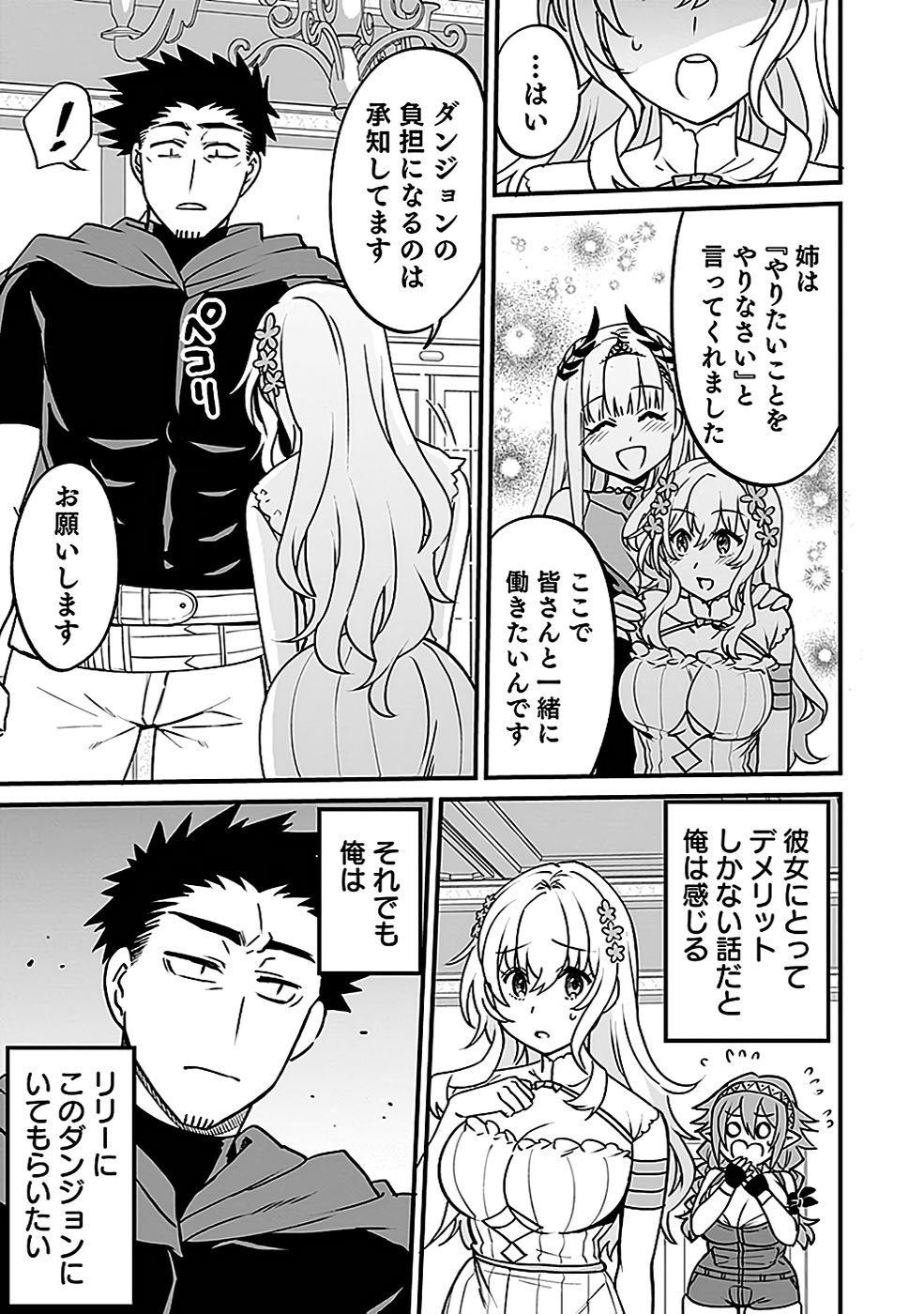 DUNGEON CORPORATION JOB OPENING Chap 4 - Pic 13
