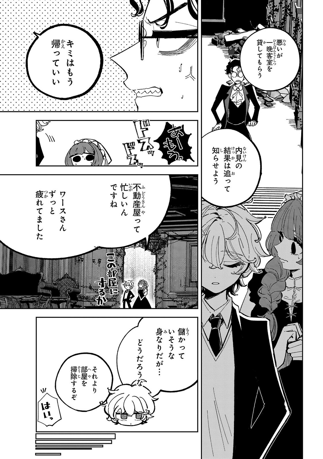 ONNA DANSHAKU NO NIWASHI Chapter 8 - Page 29