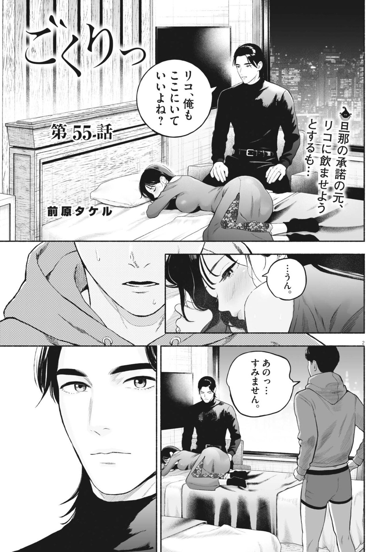 Read GOKURI Chapter 54.2 [High Quality / Full] - Page 2 - dark.nicomanga.com