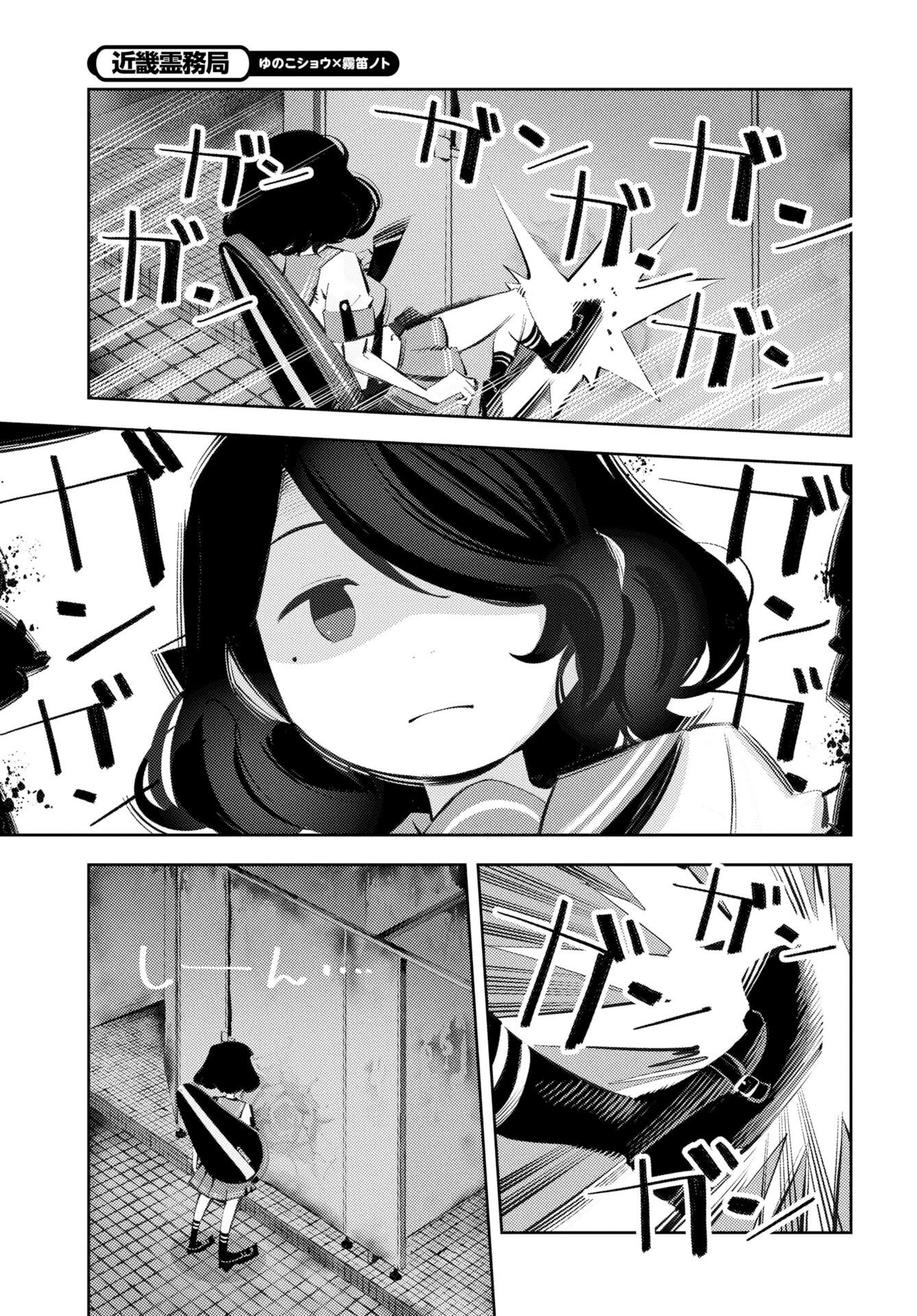 Read KINKI SPIRITUAL AFFAIRS BUREAU Chapter 2 [High Quality / Full] - Page 21 - nicomanga.com