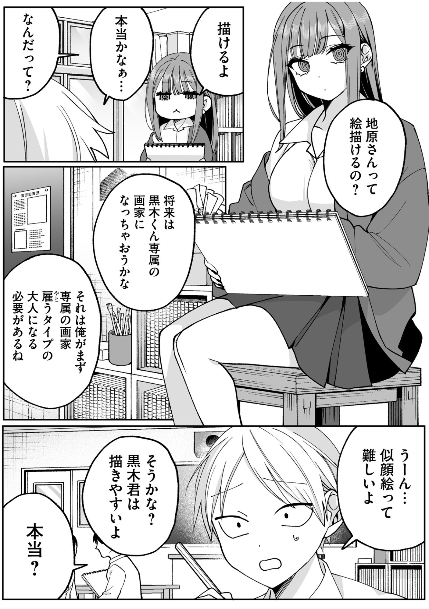 Read JIRAI NANDESUKA? CHIHARA-SAN Chapter 68 [High Quality / Full] - Page 4 - nicomanga.net