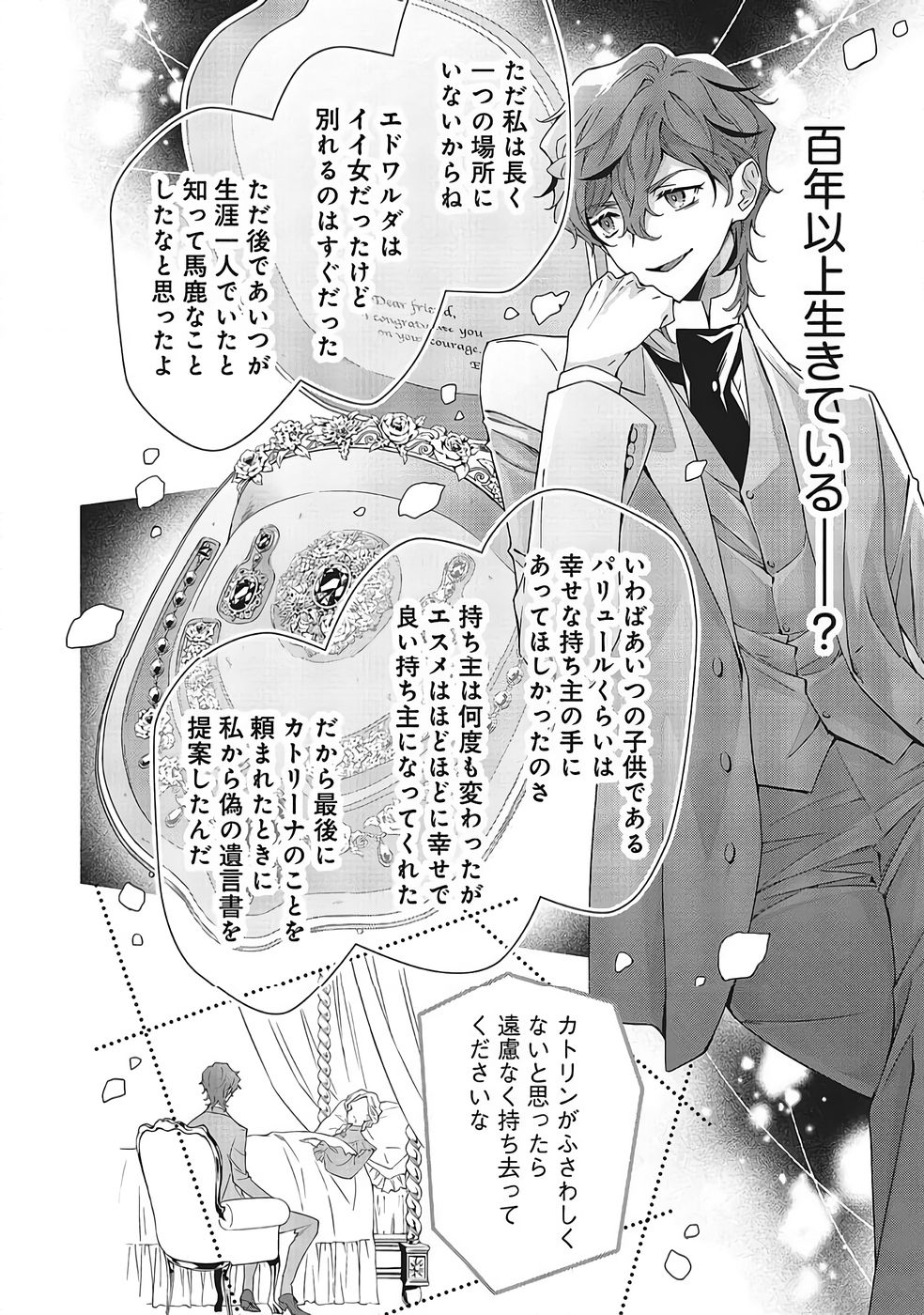 Read BLUE ROSE ANTIQUE NO SHOUKOUJO Chapter 39 [High Quality / Full] - Page 28 - nicomanga.net