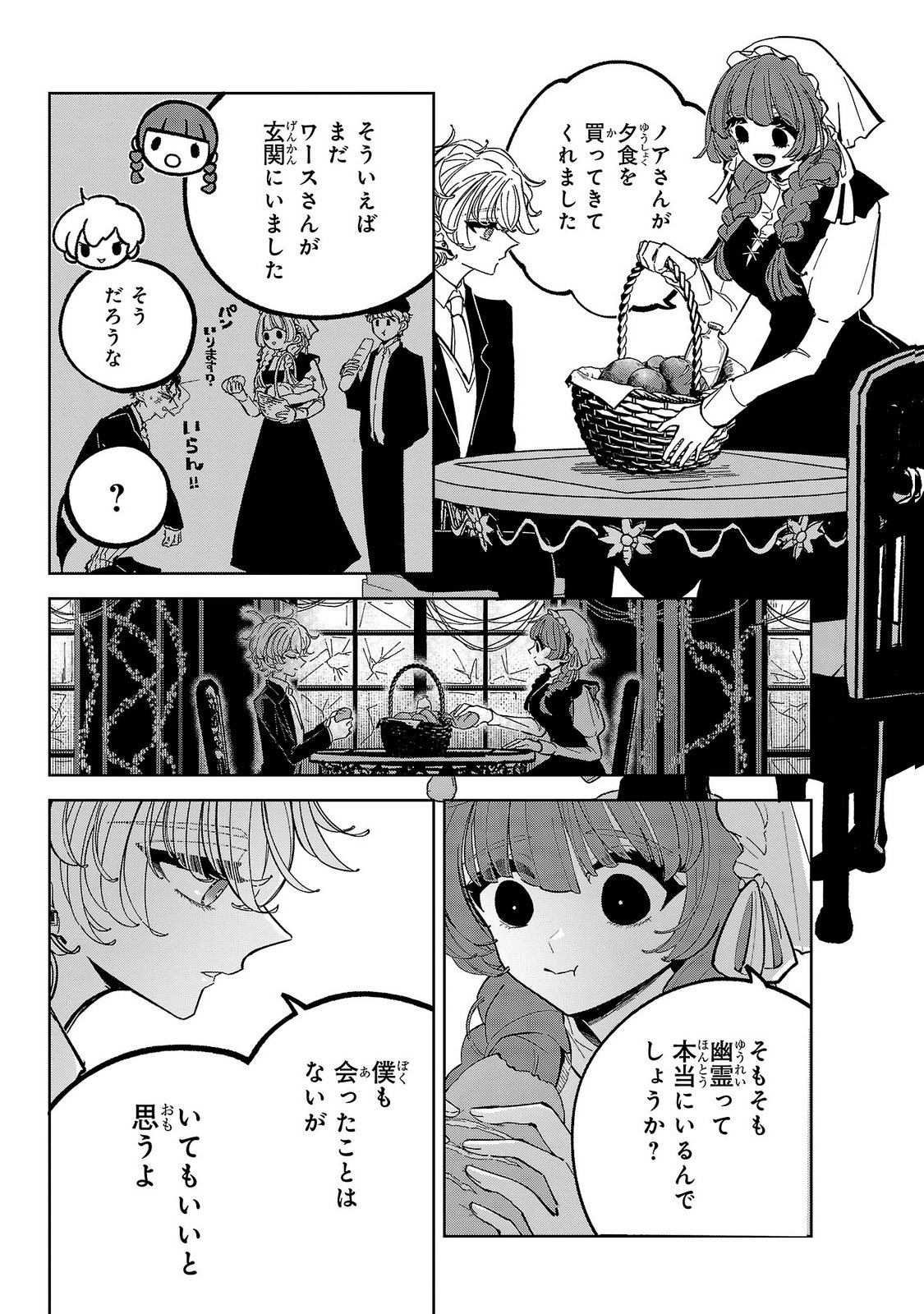 ONNA DANSHAKU NO NIWASHI Chapter 8 - Page 30