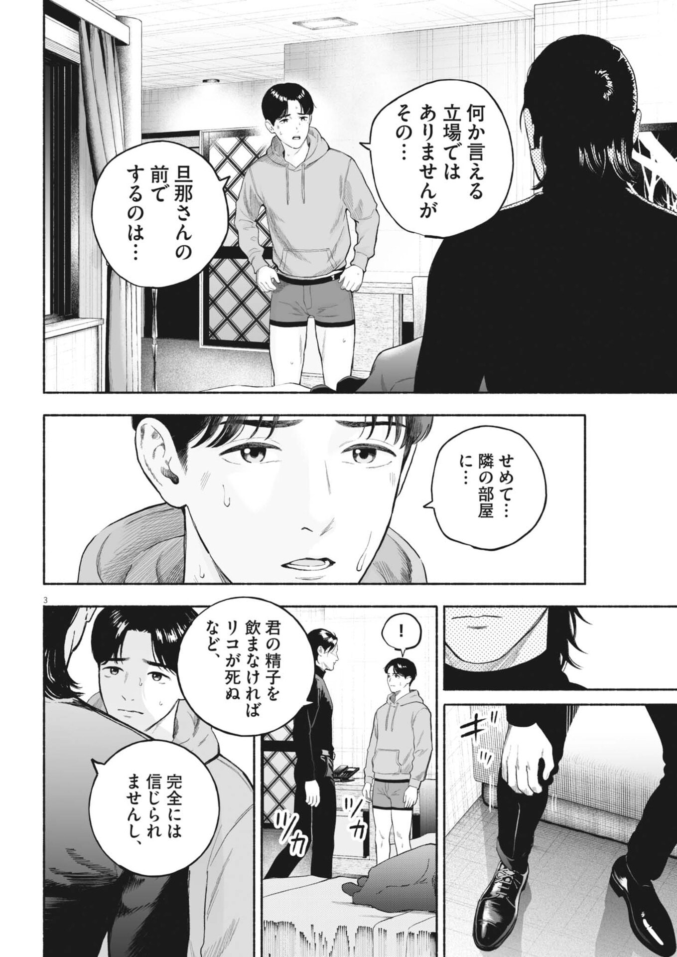 Read GOKURI Chapter 54.2 [High Quality / Full] - Page 3 - dark.nicomanga.com