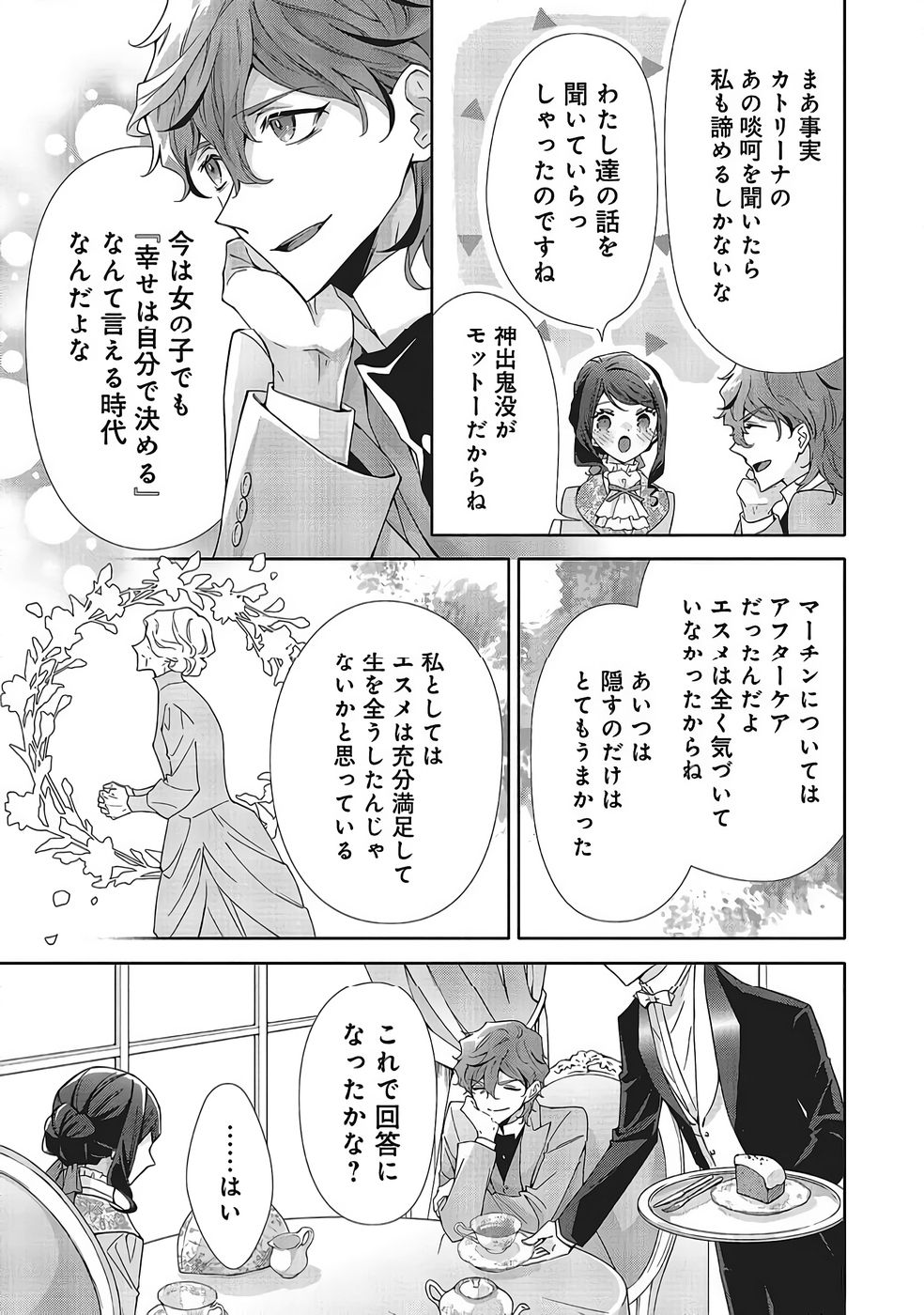 Read BLUE ROSE ANTIQUE NO SHOUKOUJO Chapter 39 [High Quality / Full] - Page 29 - nicomanga.net
