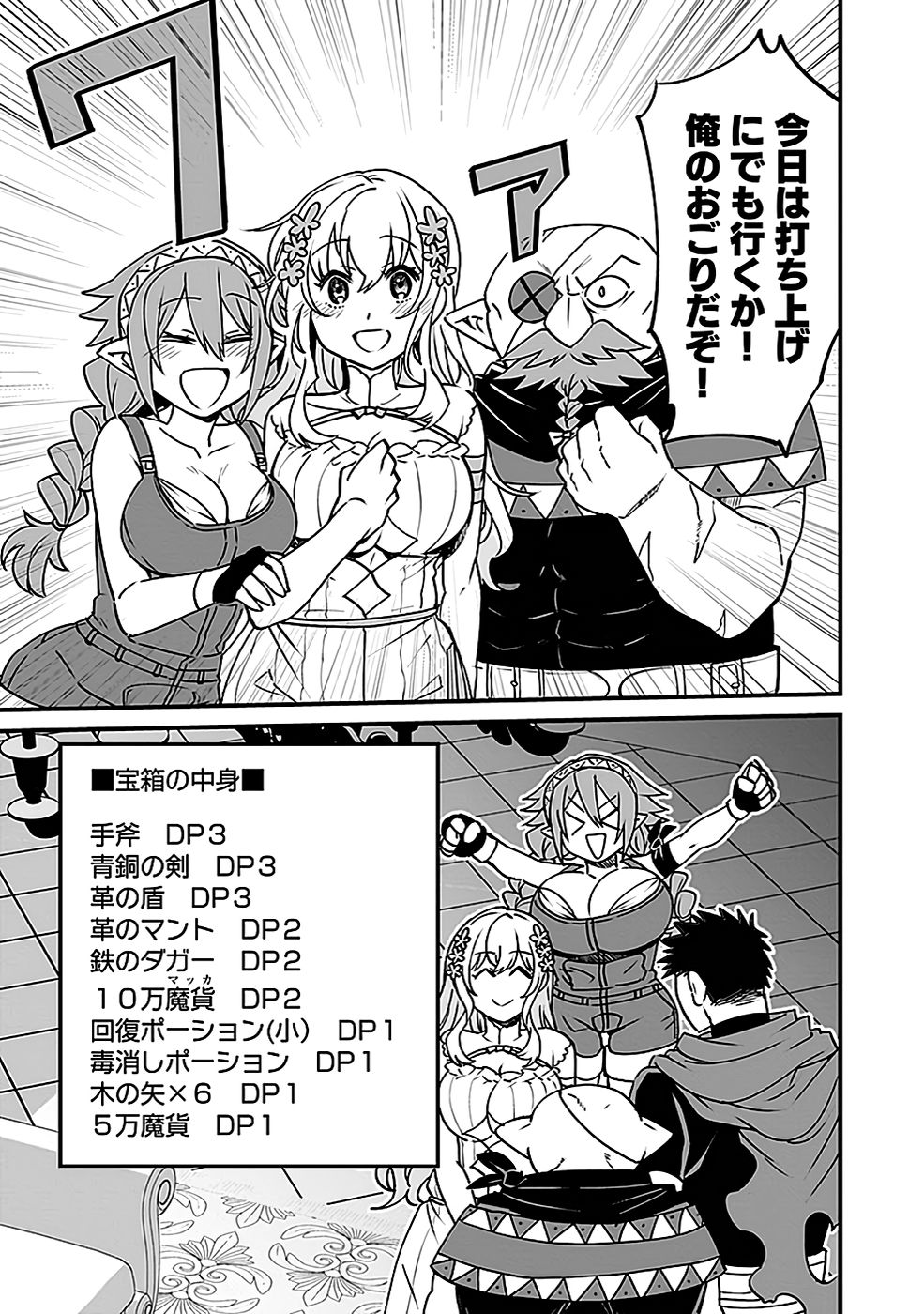 DUNGEON CORPORATION JOB OPENING Chap 4 - Pic 15