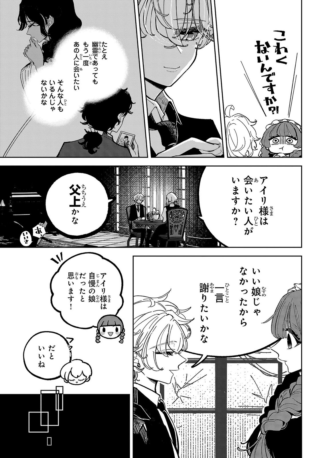 ONNA DANSHAKU NO NIWASHI Chapter 8 - Page 31