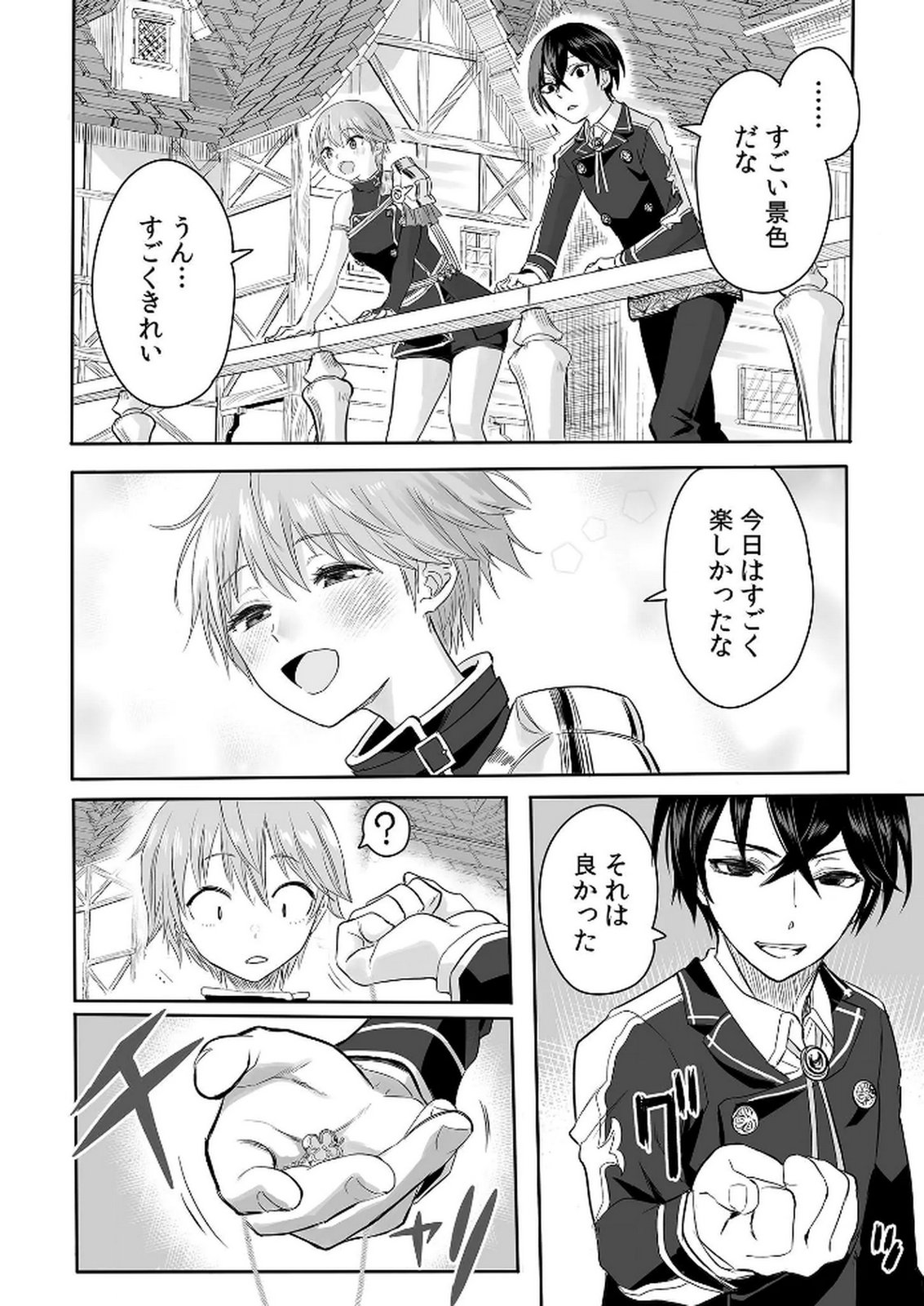 KYOU KARA TSUKAERU ISEKAI RENAI MANUAL Chapter 4 page 13 - nihonkuni.com