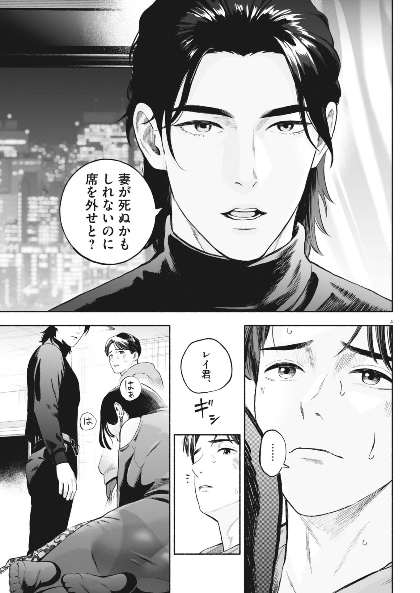 Read GOKURI Chapter 54.2 [High Quality / Full] - Page 4 - dark.nicomanga.com