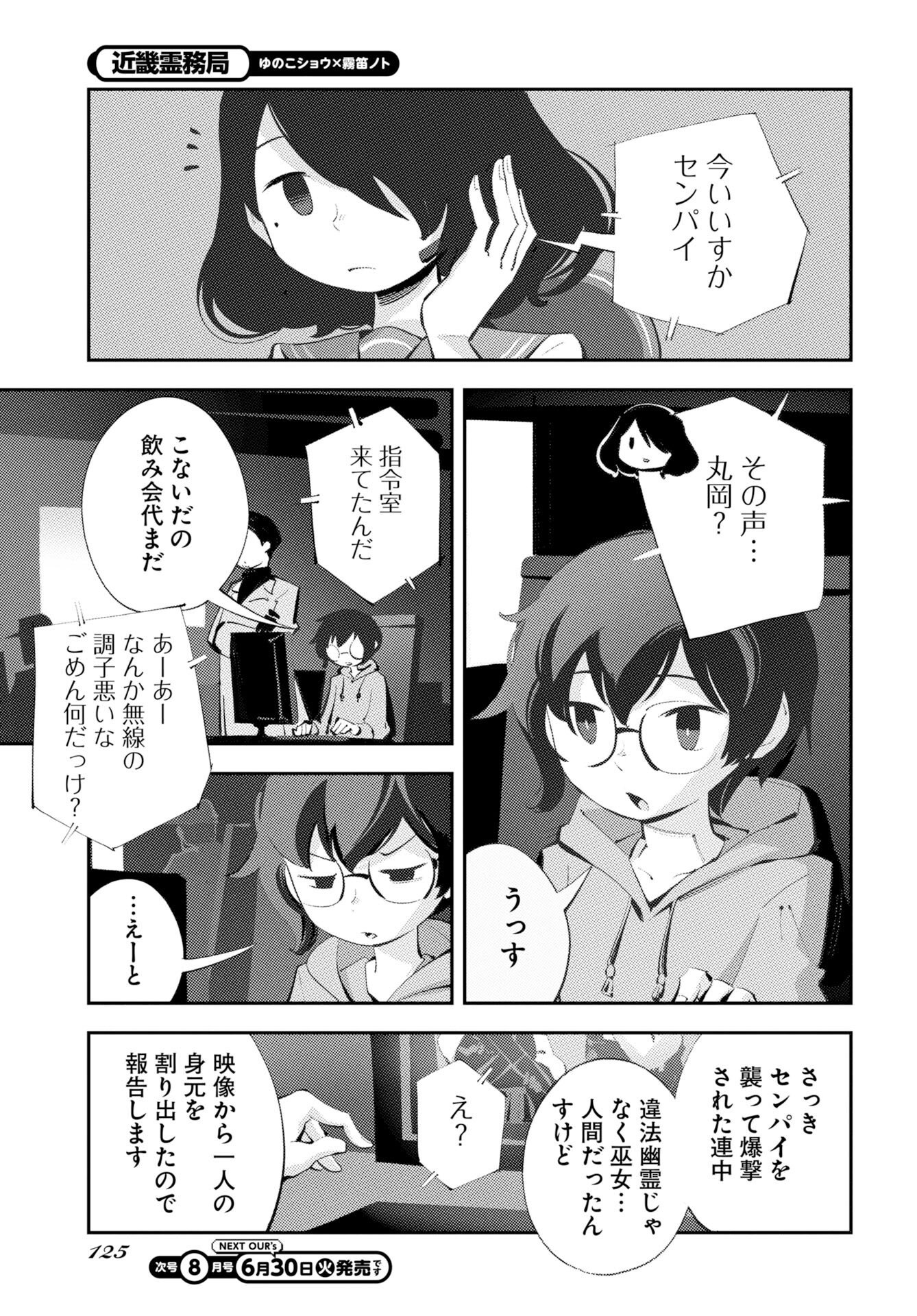 Read KINKI SPIRITUAL AFFAIRS BUREAU Chapter 2 [High Quality / Full] - Page 23 - nicomanga.com