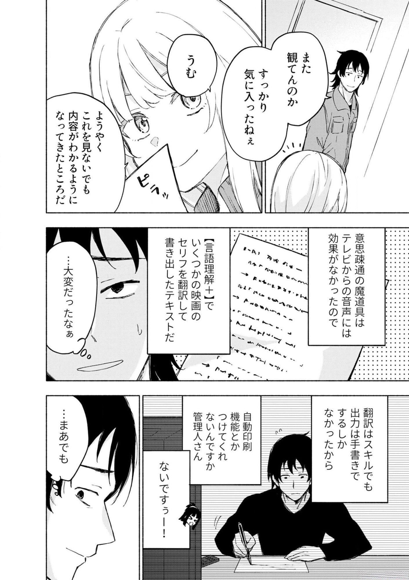 Read EH, TEN'I SHIPPAI! ?...... SEIKOU? Chapter 41 [High Quality / Full] - Page 2 - nicomanga.net