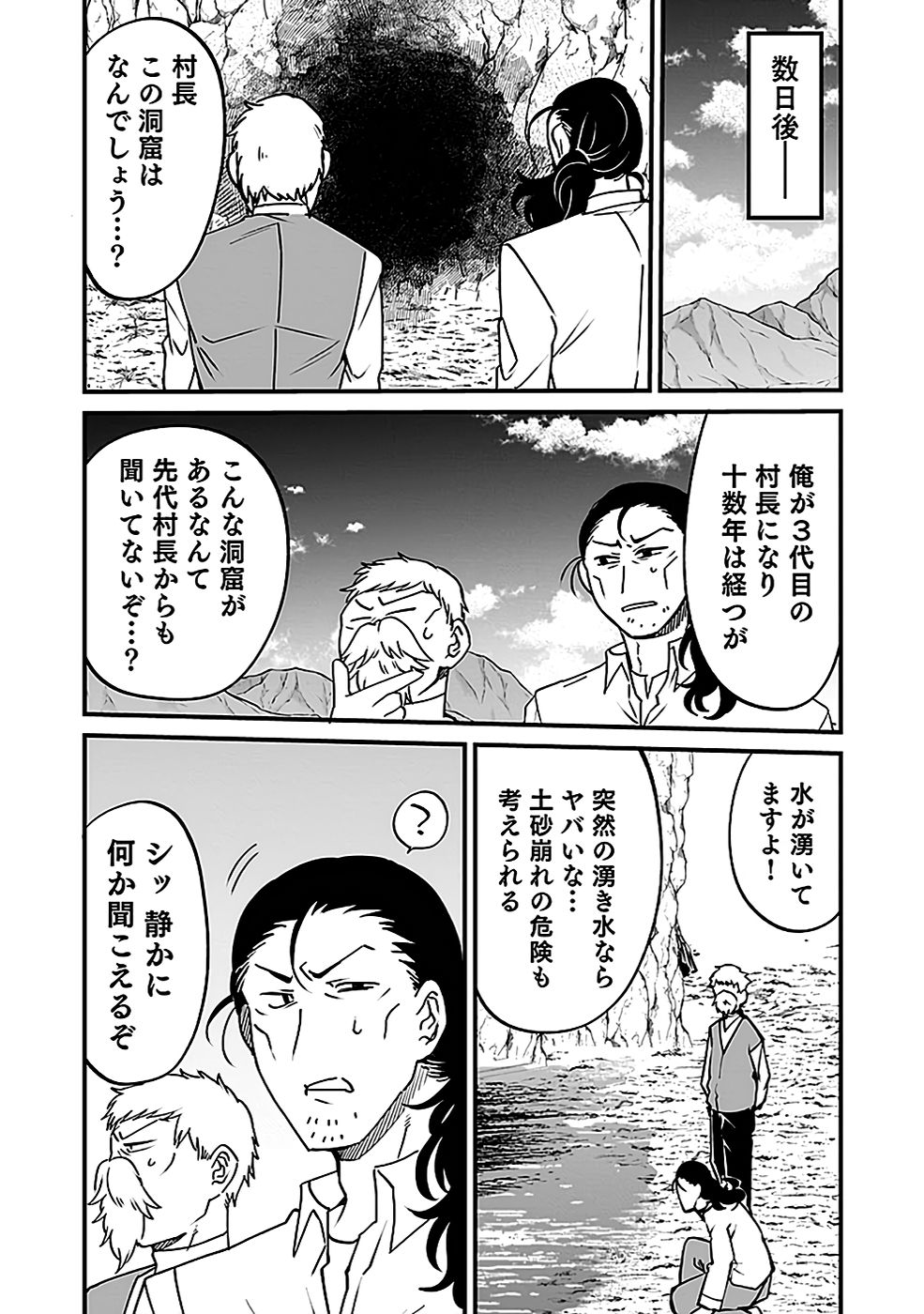 DUNGEON CORPORATION JOB OPENING Chap 4 - Pic 16