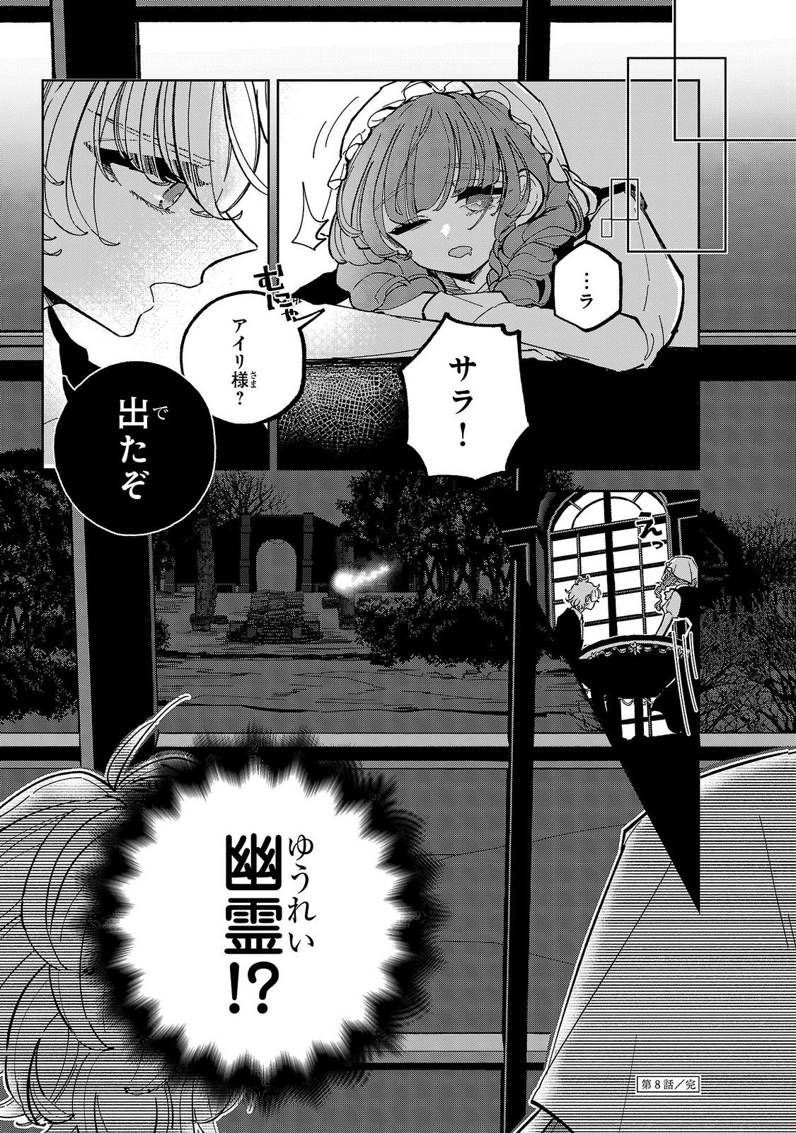 ONNA DANSHAKU NO NIWASHI Chapter 8 - Page 32