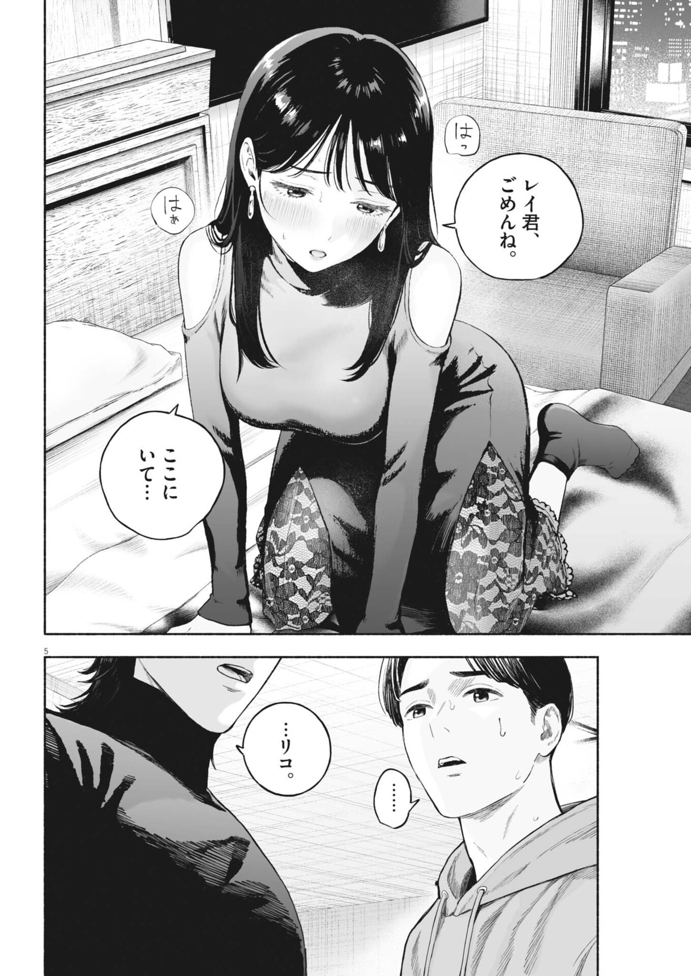 Read GOKURI Chapter 54.2 [High Quality / Full] - Page 5 - dark.nicomanga.com