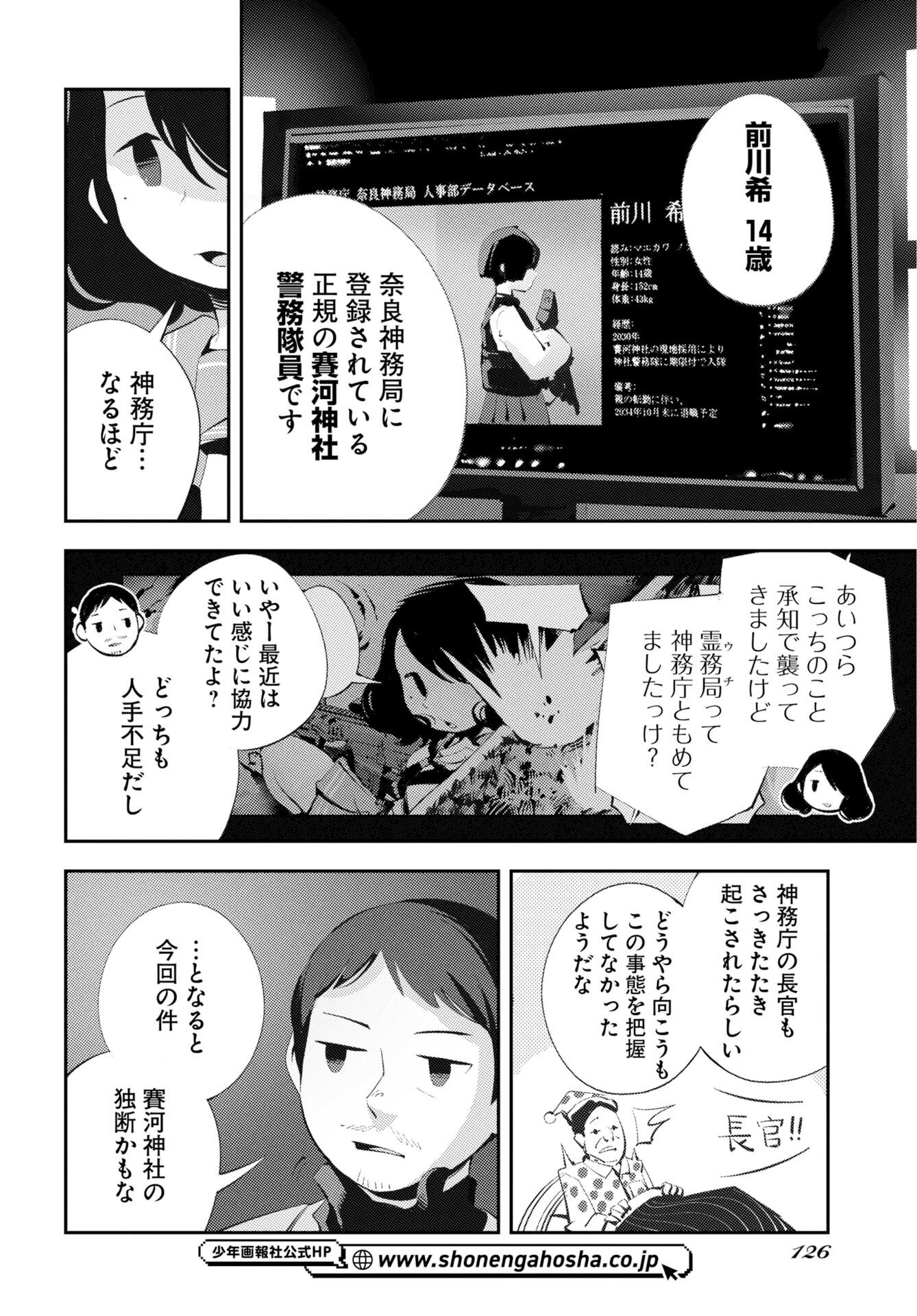 Read KINKI SPIRITUAL AFFAIRS BUREAU Chapter 2 [High Quality / Full] - Page 24 - nicomanga.com