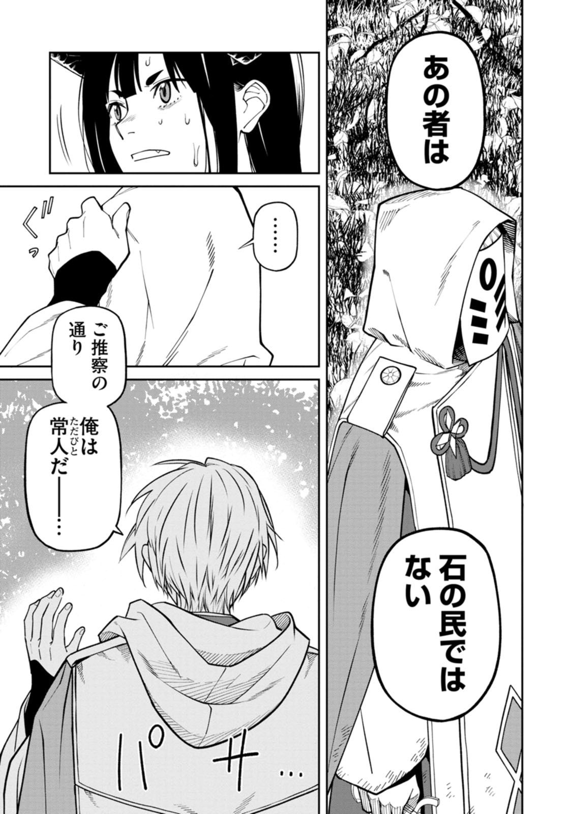 Read ISHIGAMI SENKI Chapter 23 [High Quality / Full] - Page 17 - dark.nicomanga.com