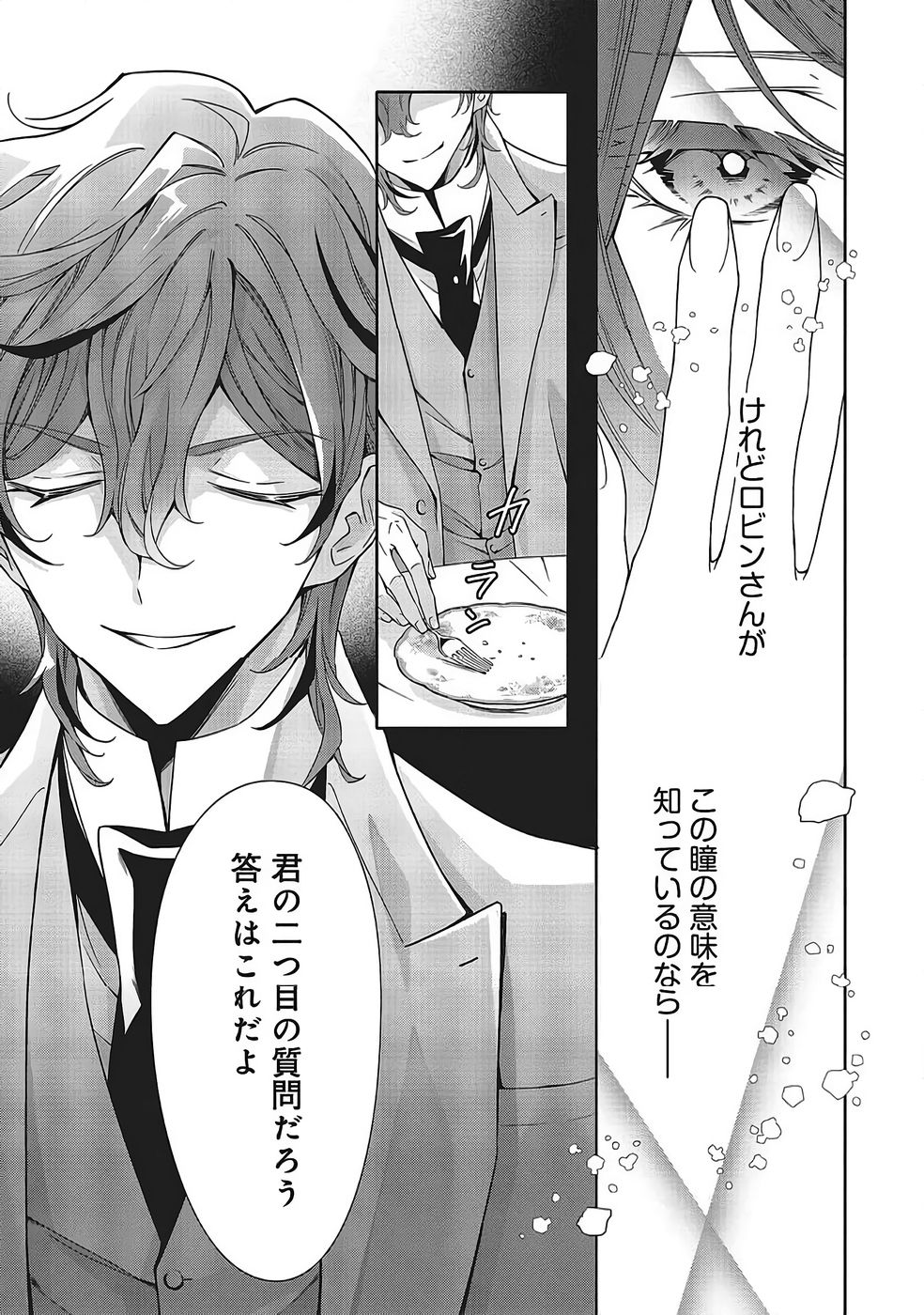 Read BLUE ROSE ANTIQUE NO SHOUKOUJO Chapter 39 [High Quality / Full] - Page 31 - nicomanga.net